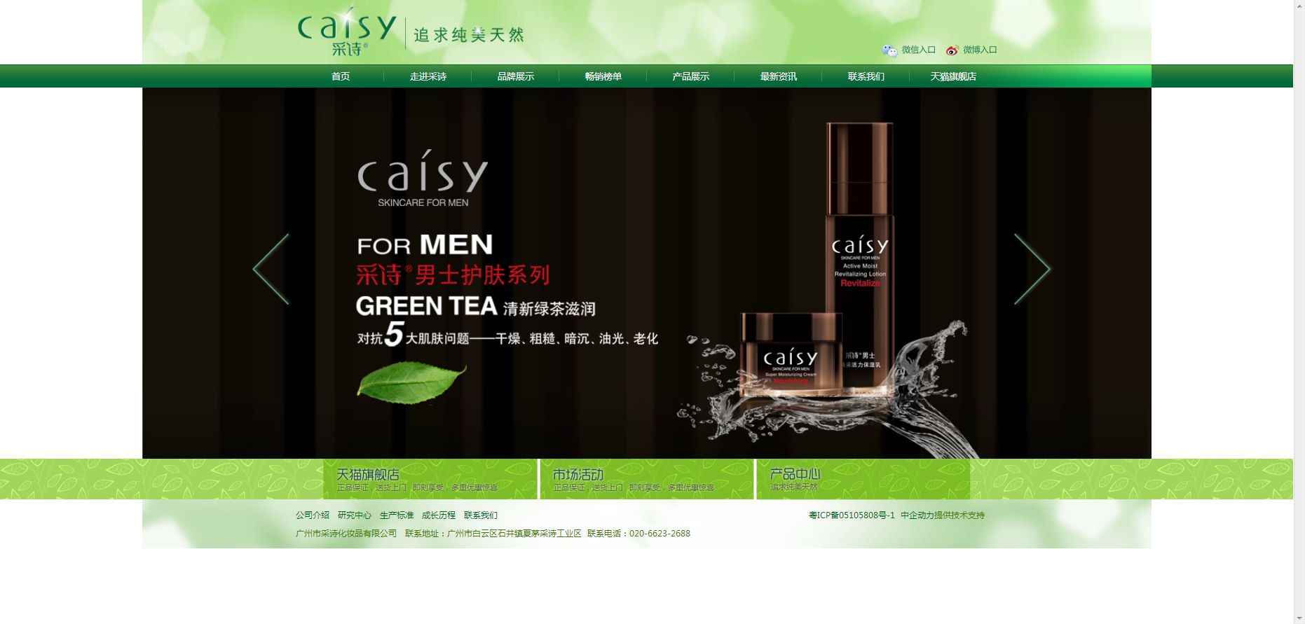 广州市采诗化妆品有限公司