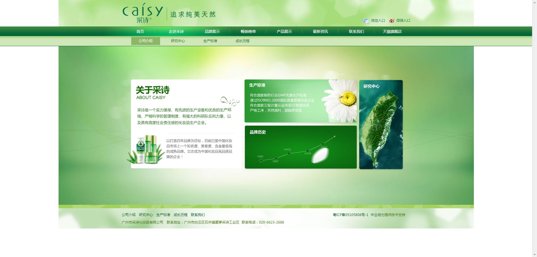 广州市采诗化妆品有限公司