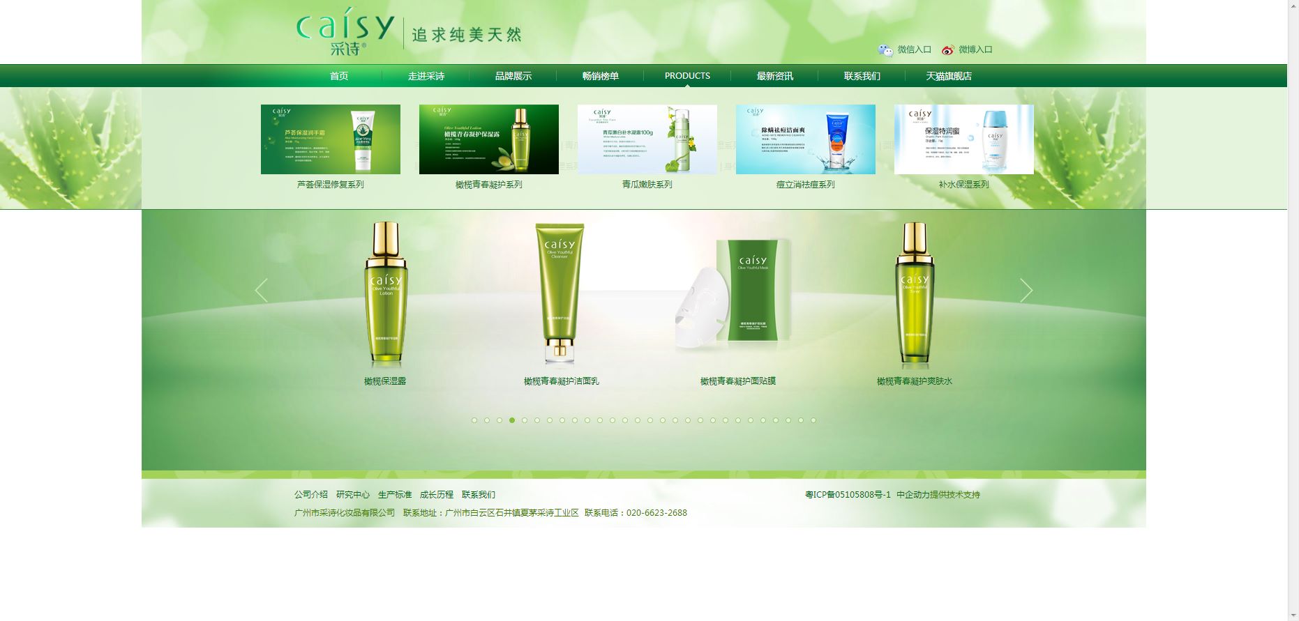 广州市采诗化妆品有限公司