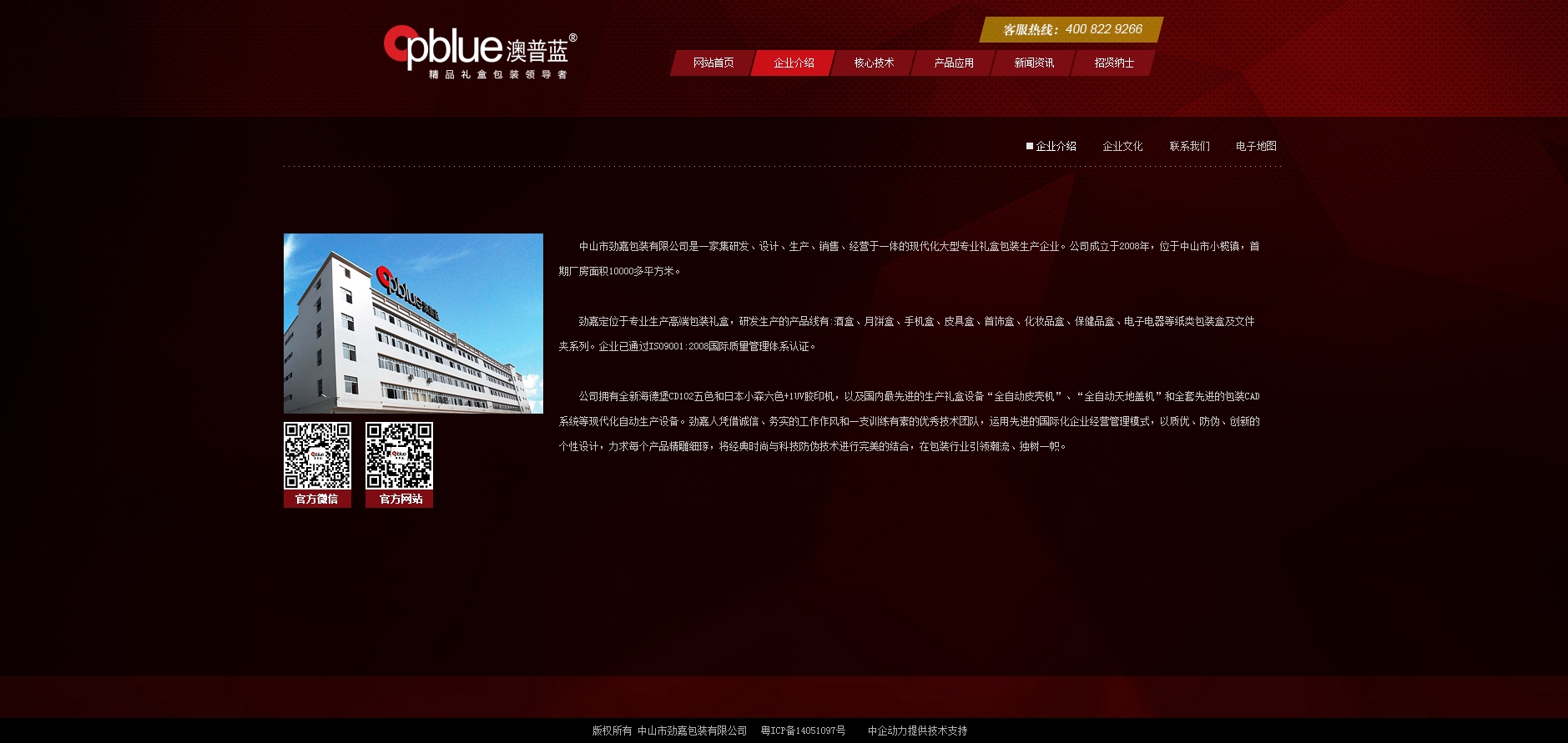 中山市劲嘉包装有限公司