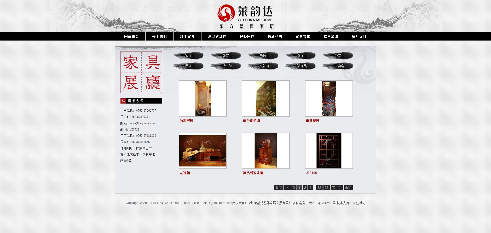 中山市莱韵达照明灯饰有限公司