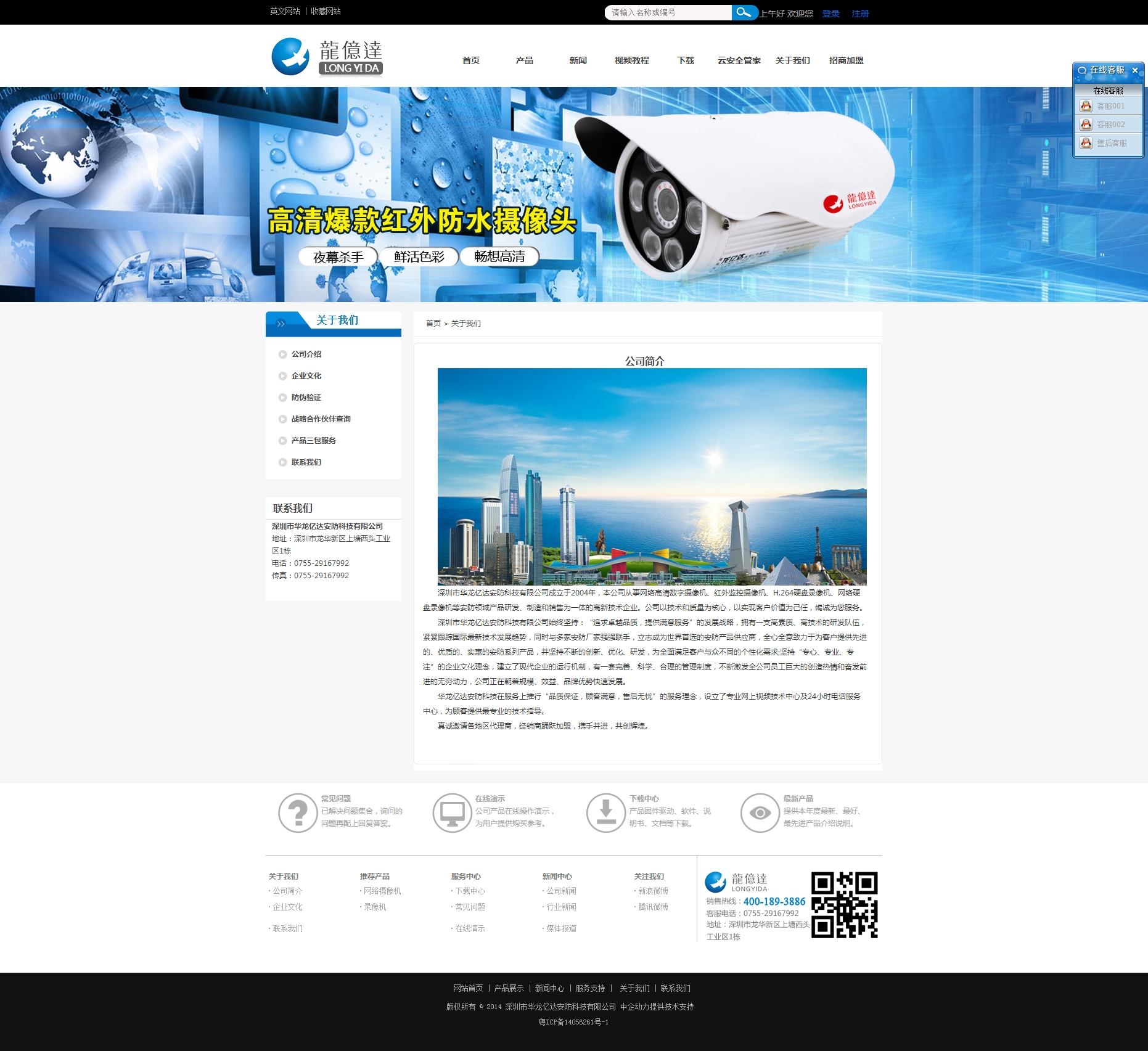 深圳市华龙亿达安防科技有限公司
