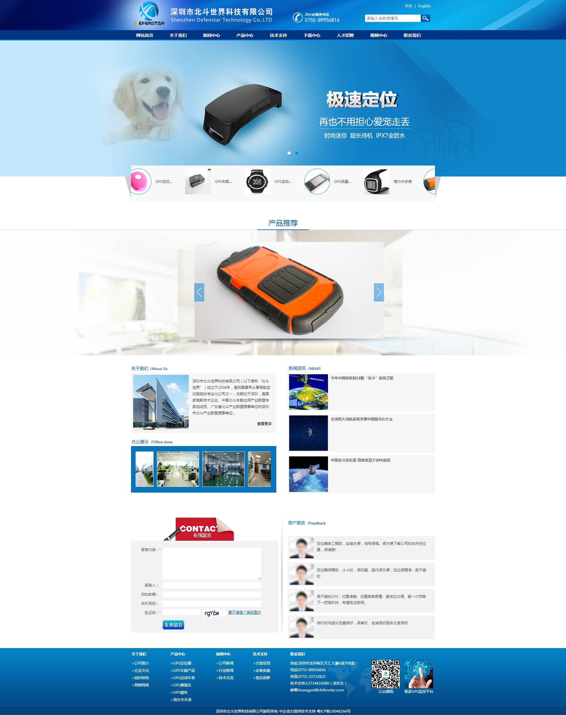 深圳市北斗世界有限公司