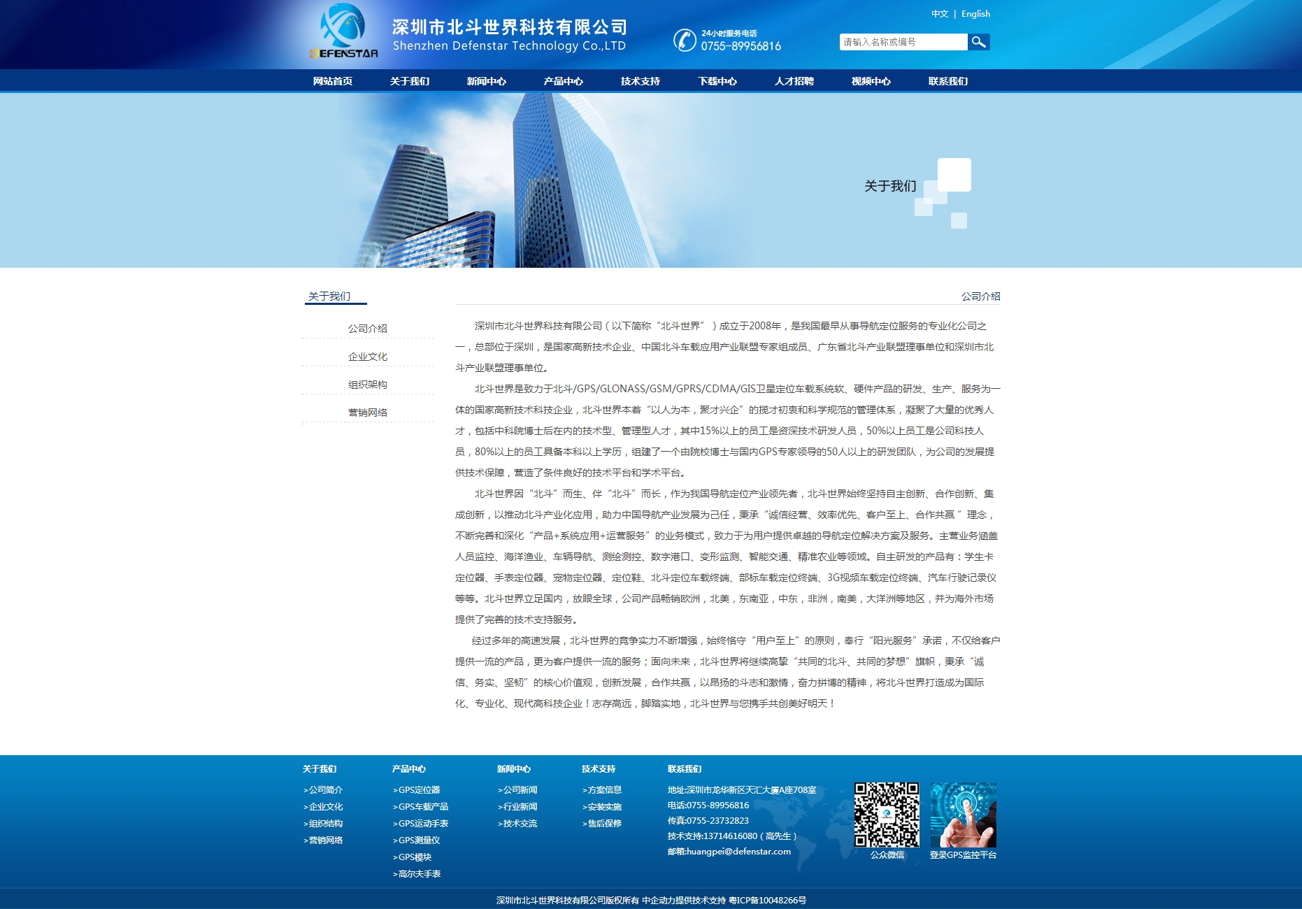深圳市北斗世界有限公司