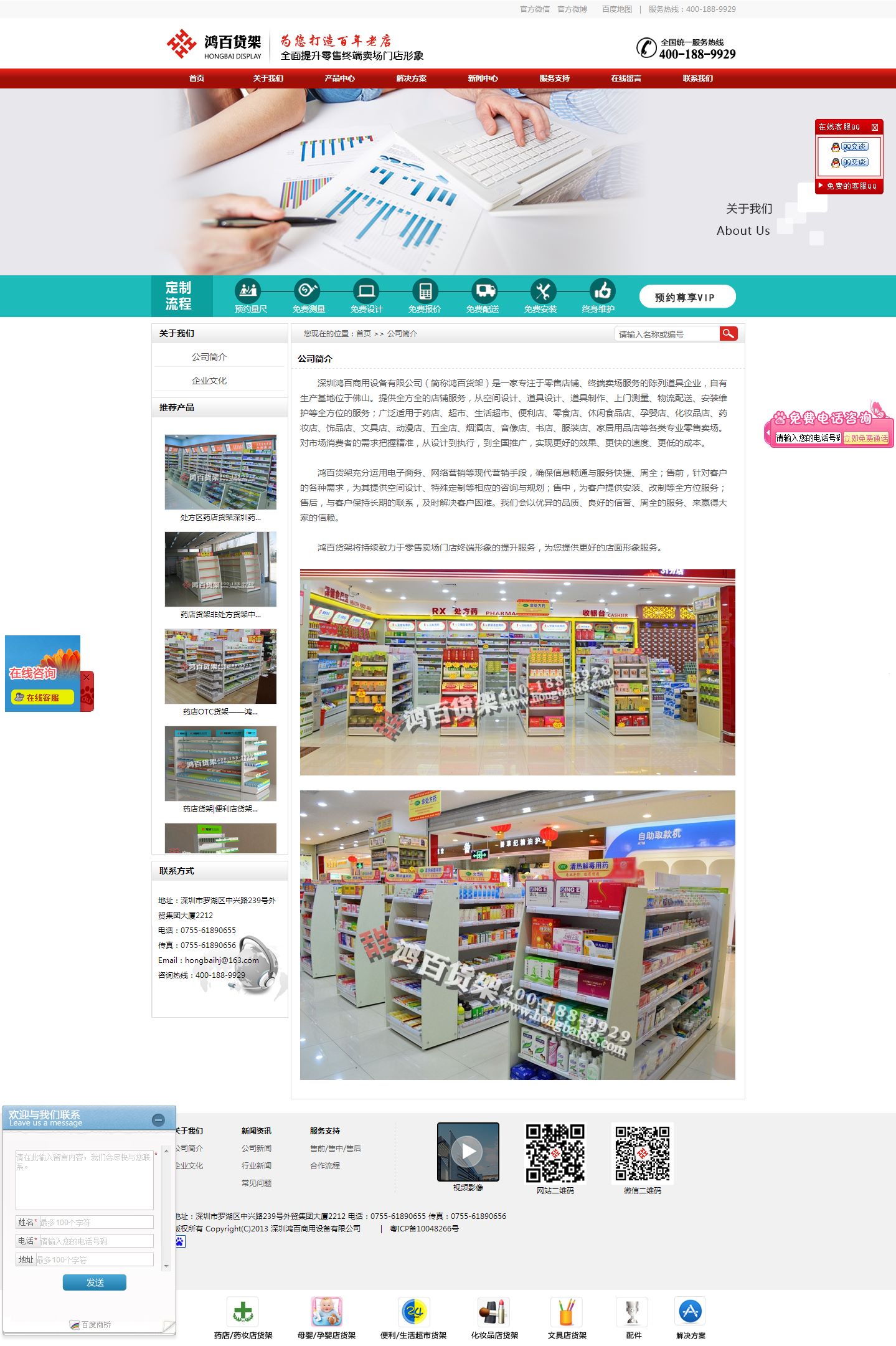 鸿百货架 电商网站建设