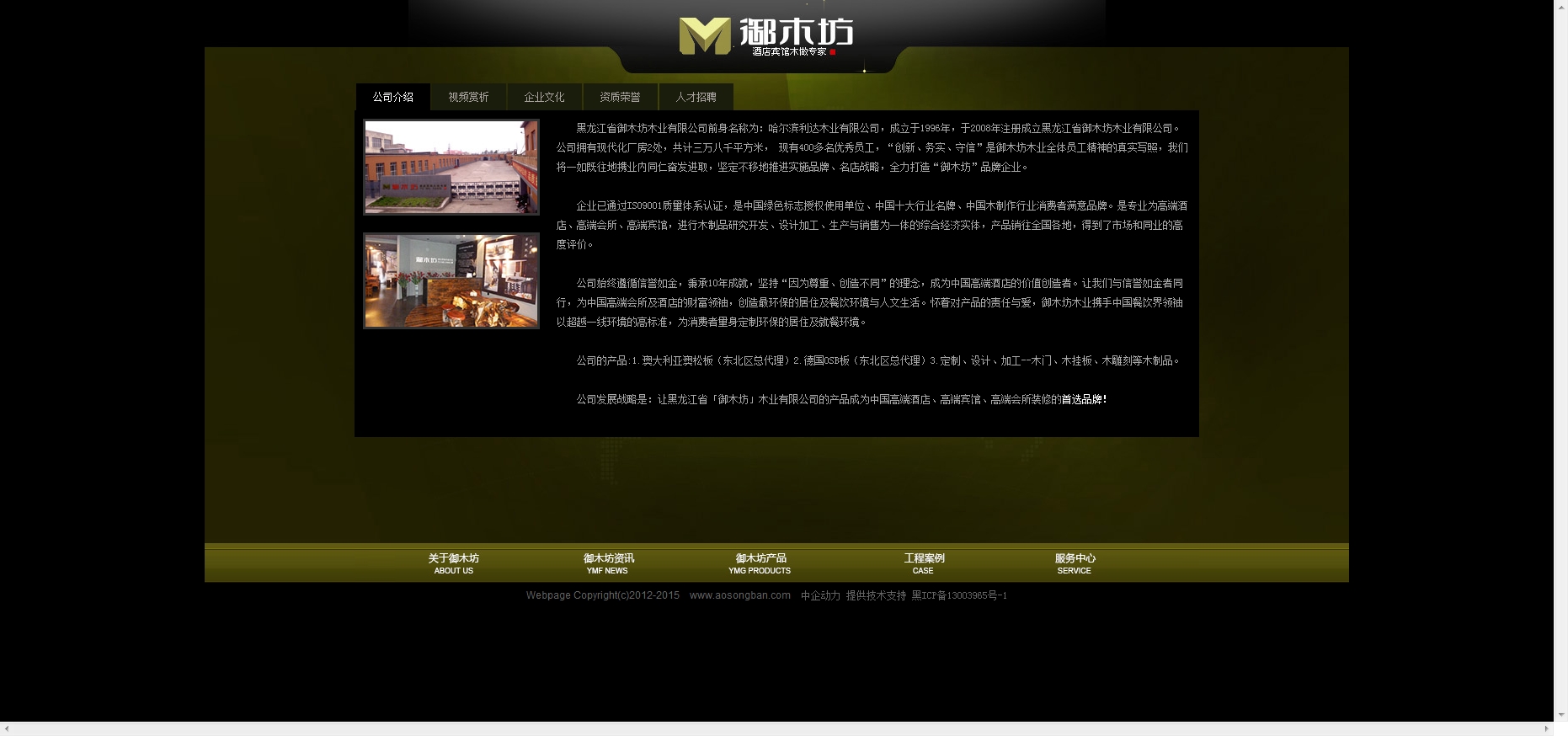 黑龙江省御木坊木业有限公司 