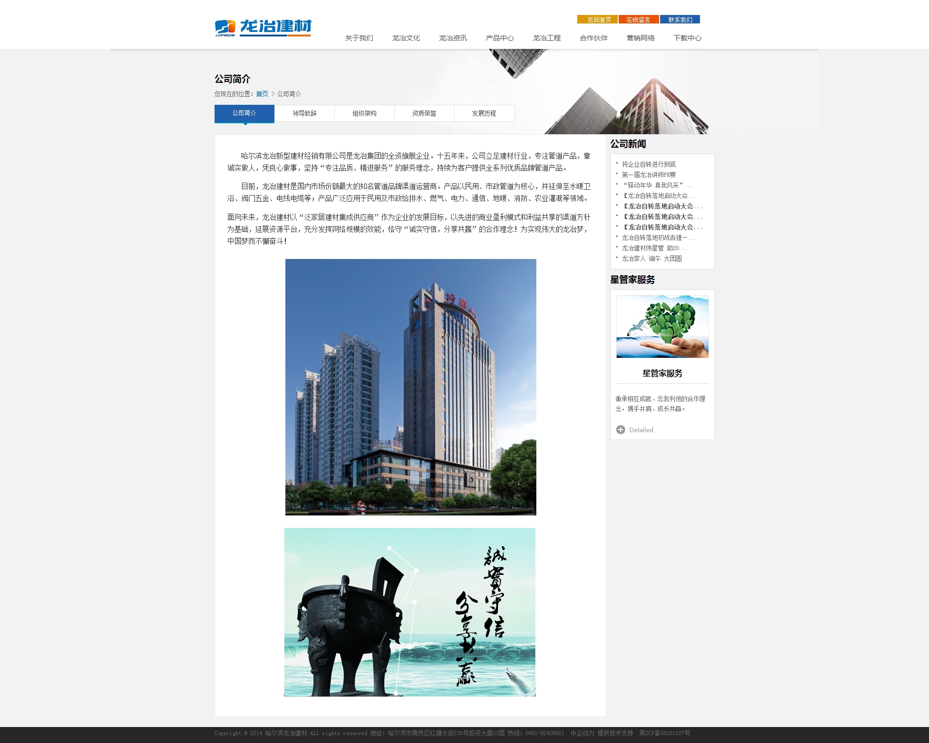 哈尔滨龙冶建材