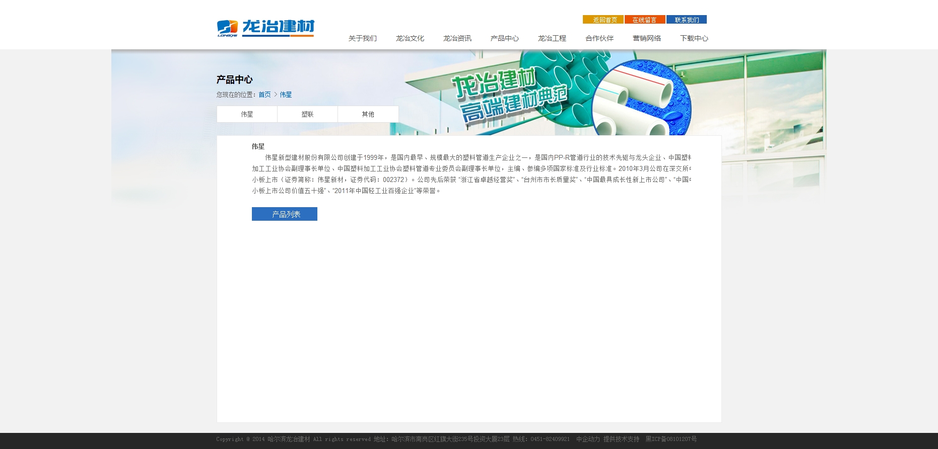 哈尔滨龙冶建材