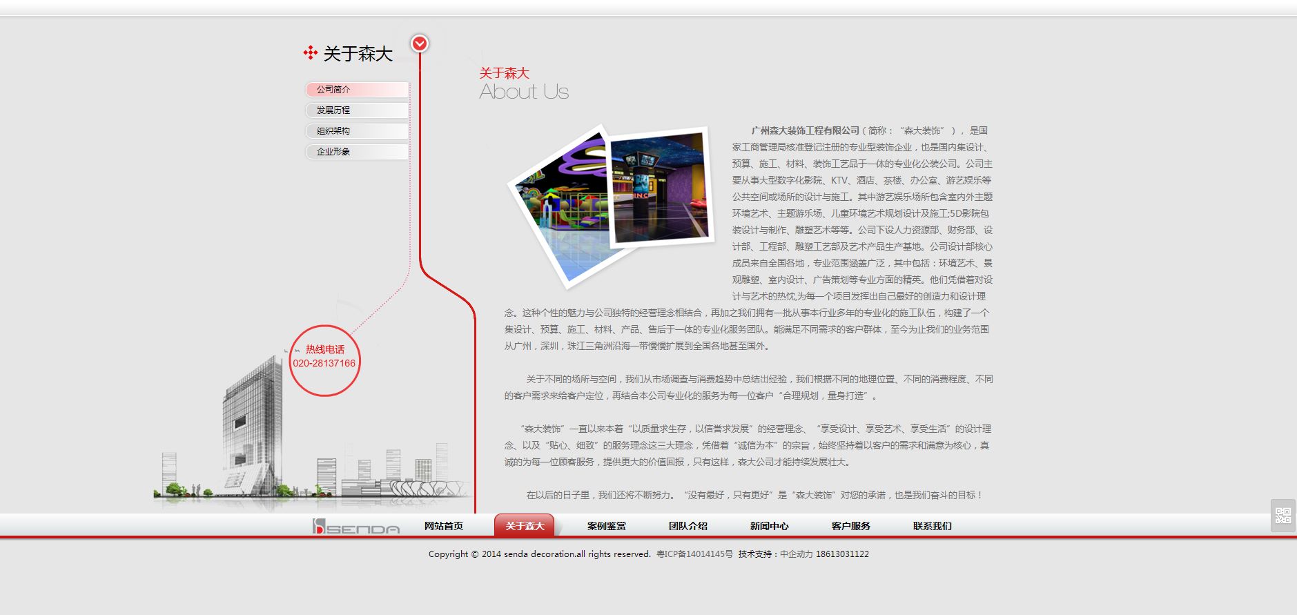 森大装饰 高端网站设计