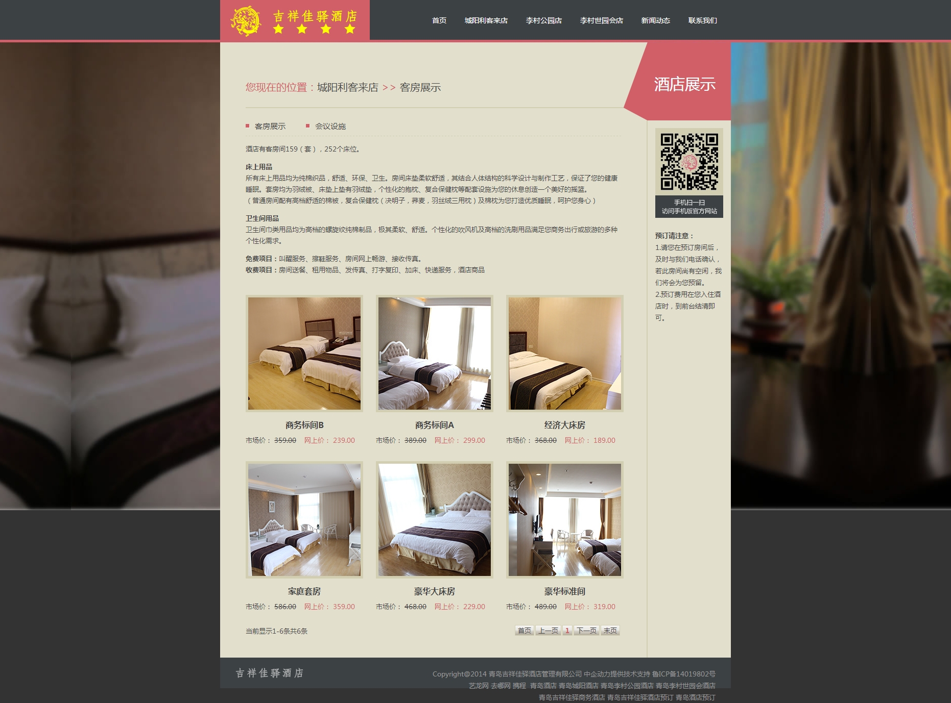青岛吉祥佳驿酒店管理有限公司