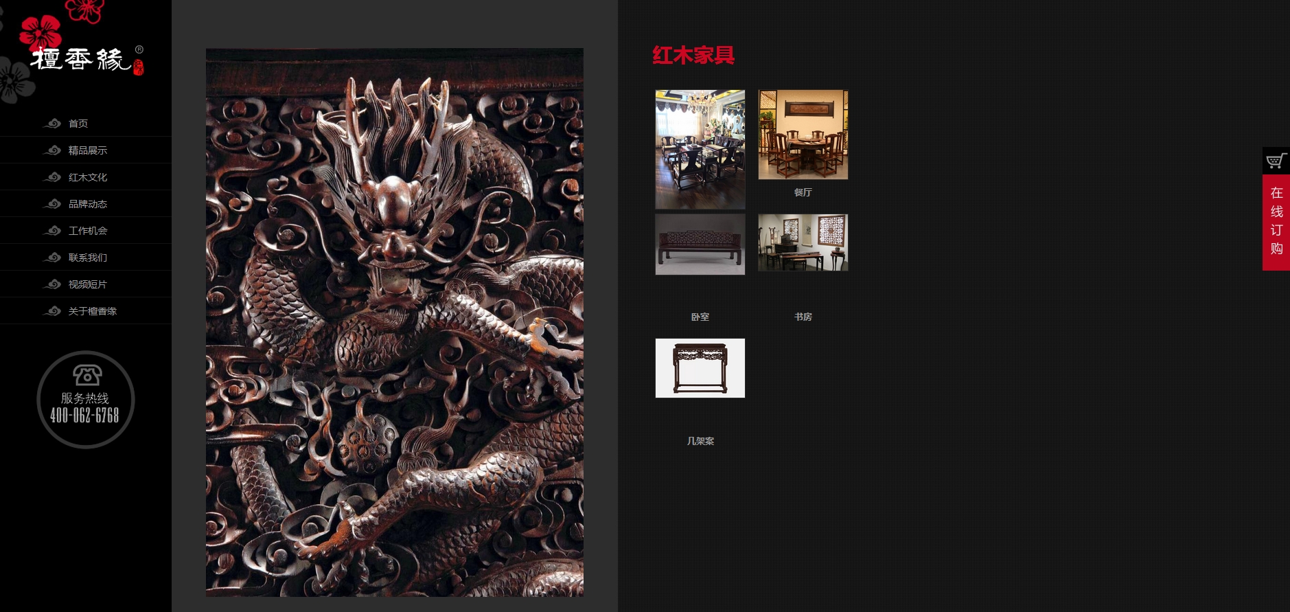 檀香缘 网站建设