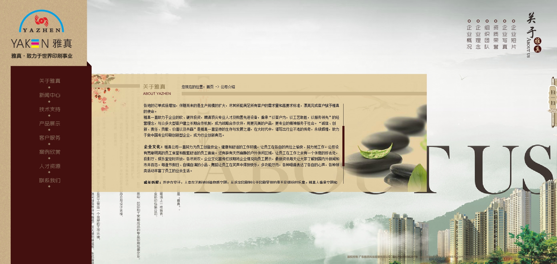 汕头市雅真科技发展有限公司