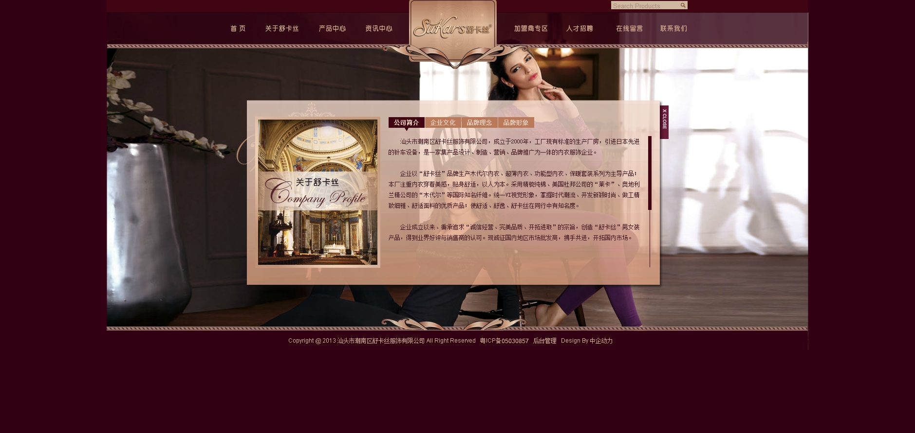 汕头市潮南区舒卡丝服饰有限公司