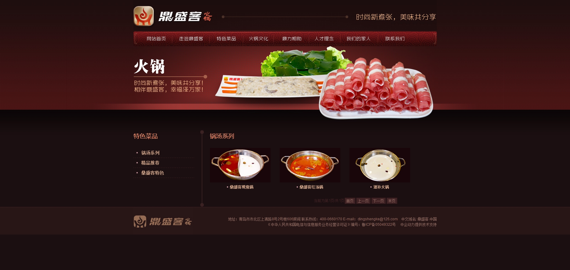 鼎盛客火锅