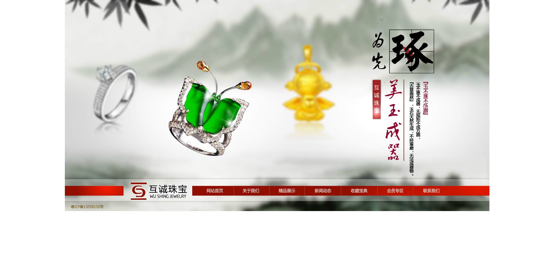 互诚珠宝 品牌网站