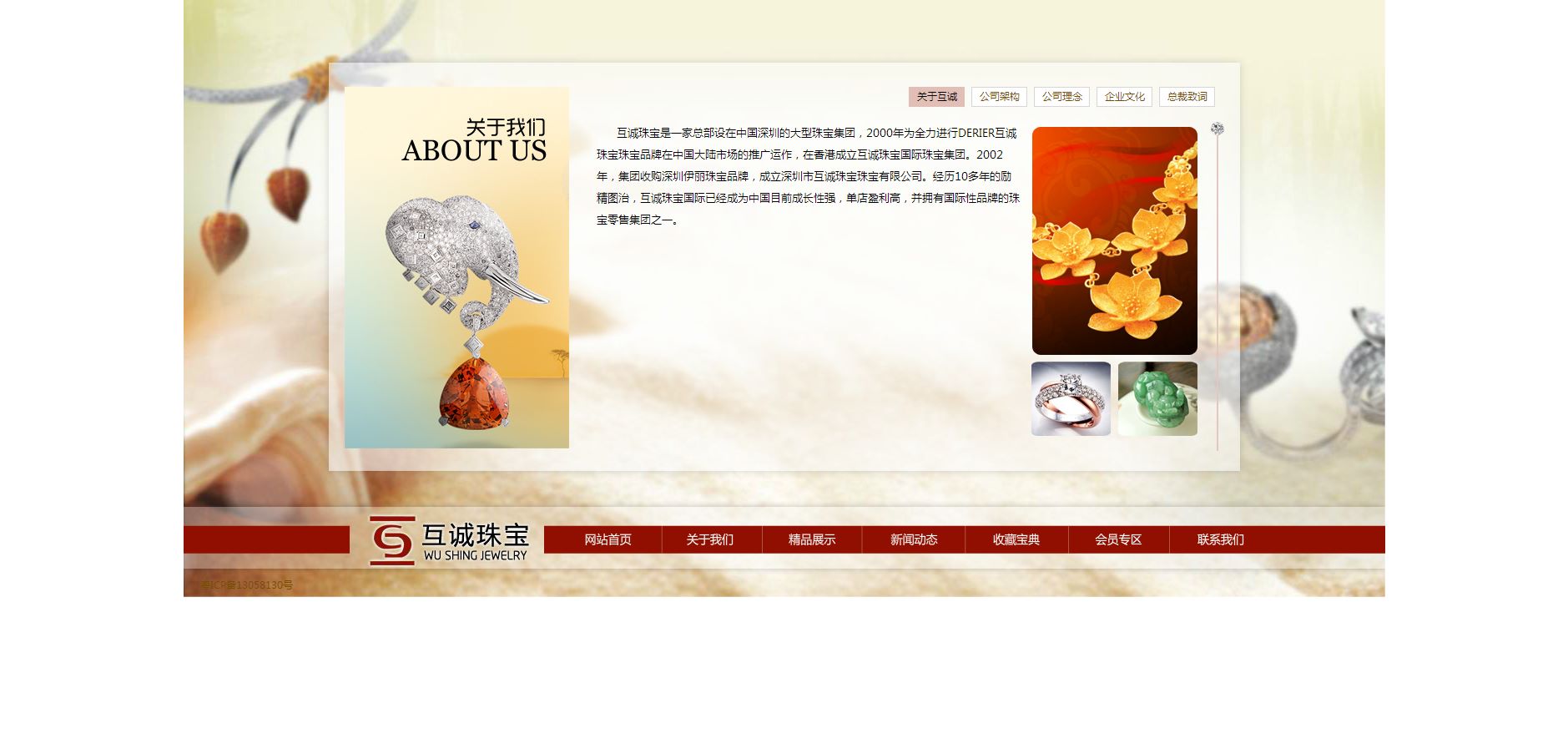 互诚珠宝 品牌网站