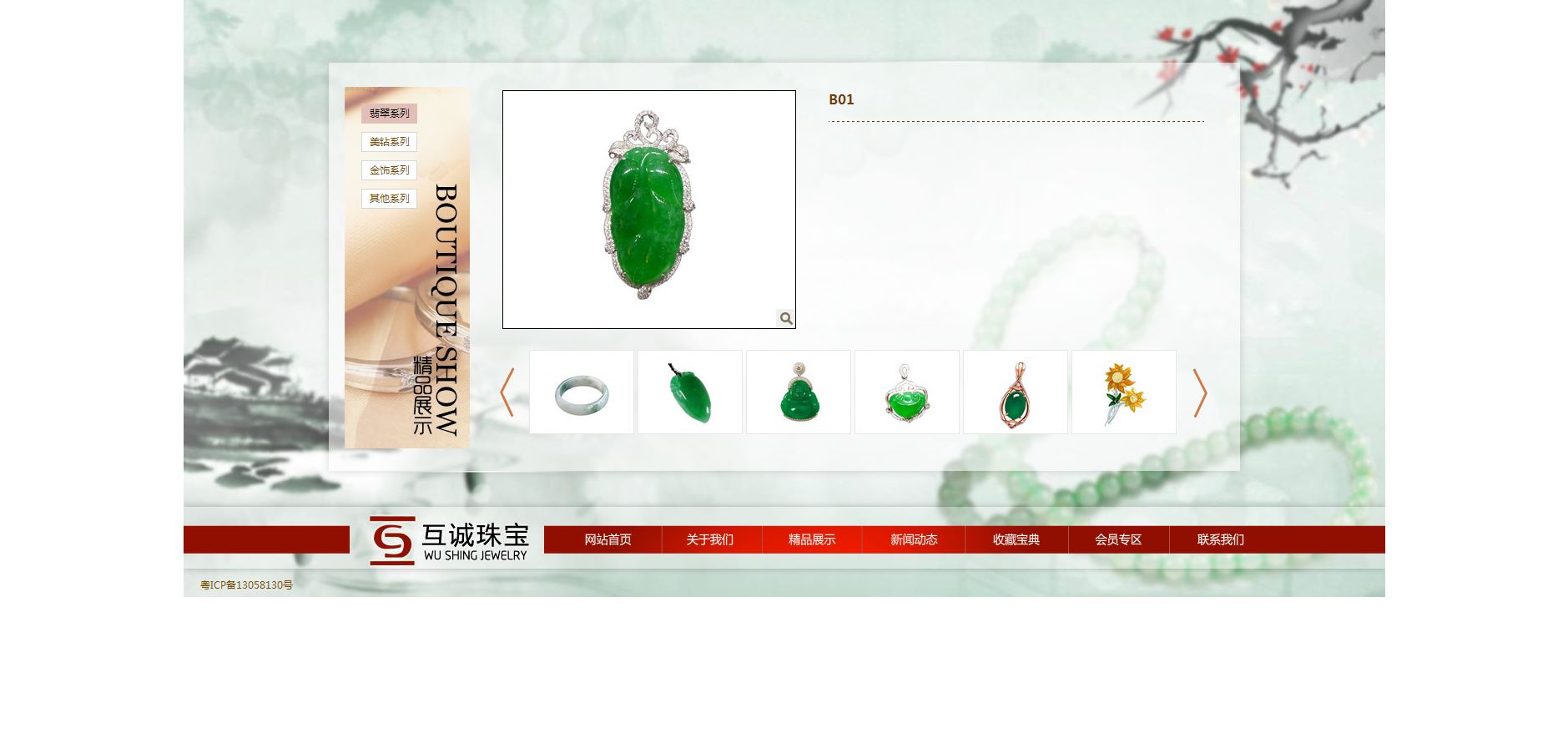 互诚珠宝 品牌网站