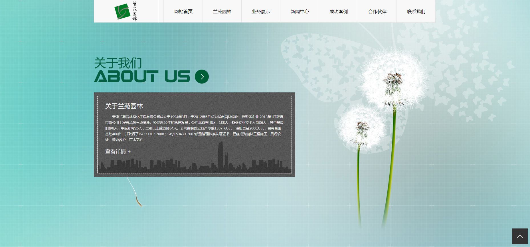 兰苑园林 高端网站建设