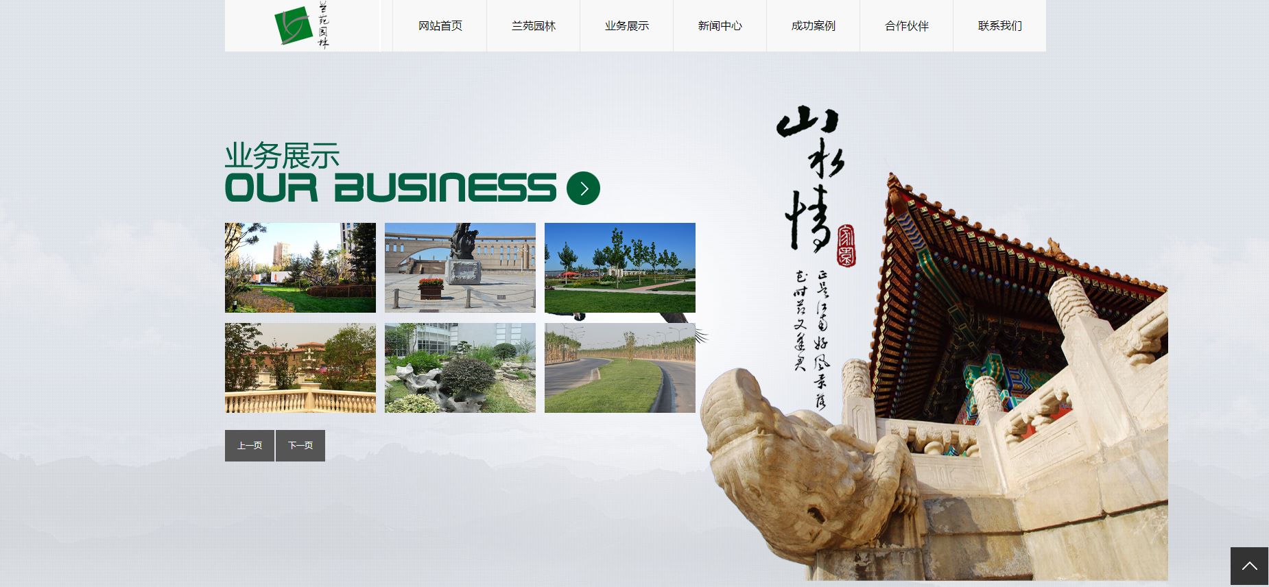 兰苑园林 高端网站建设