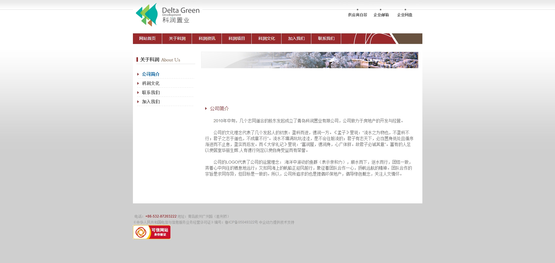 青岛科润置业