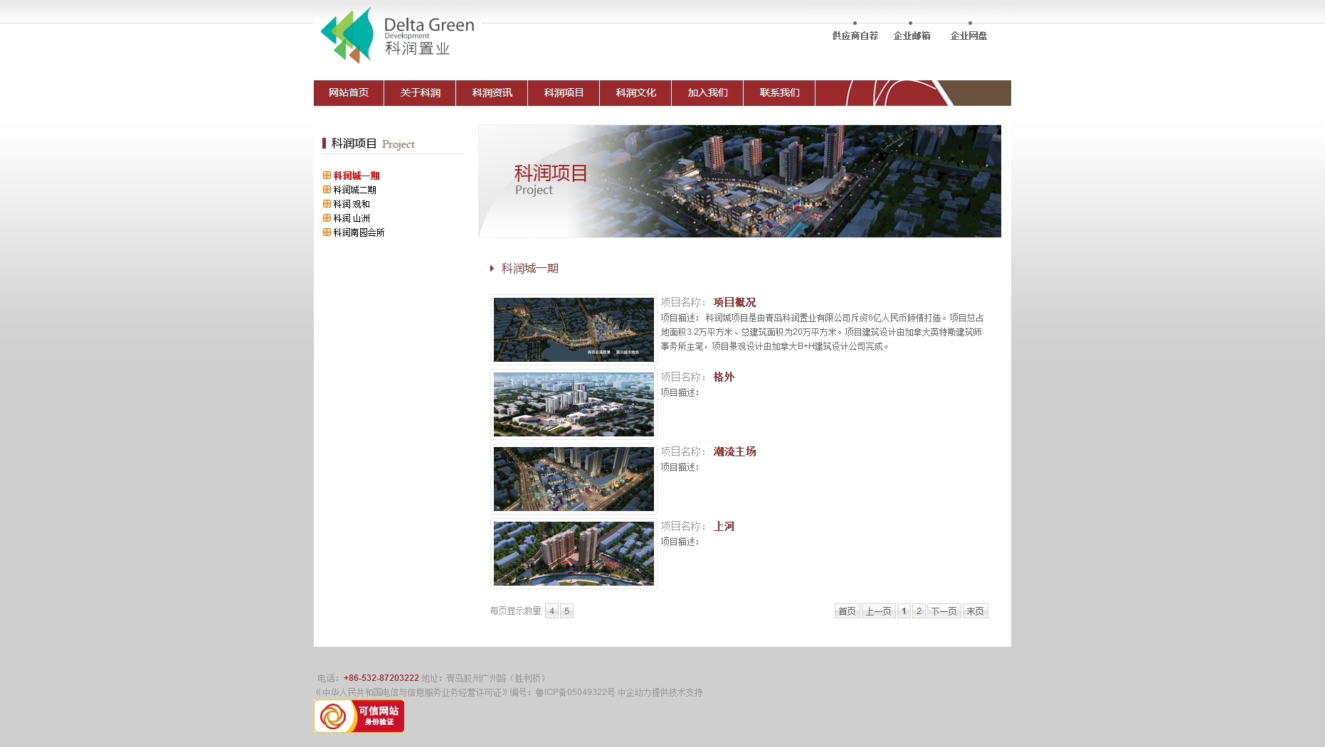 青岛科润置业