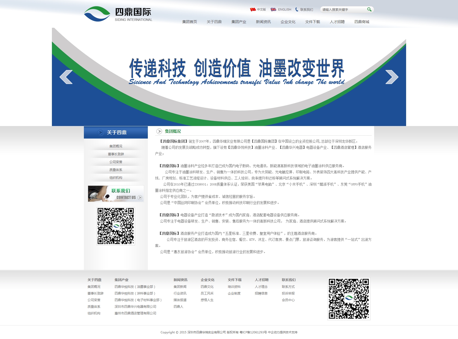 深圳市四鼎华瑞实业有限公司