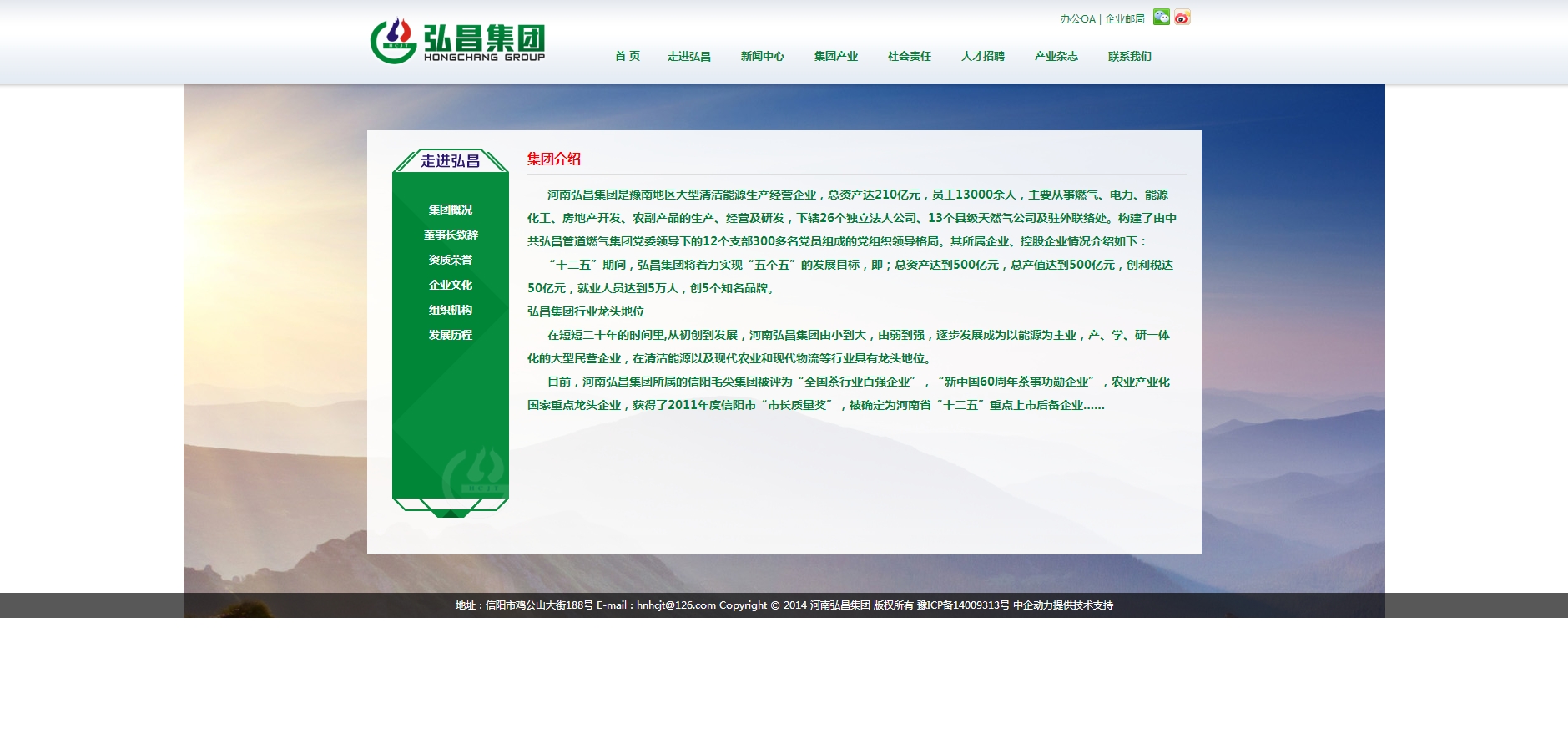 信阳市弘昌燃气管道燃气工程有限责任公司  