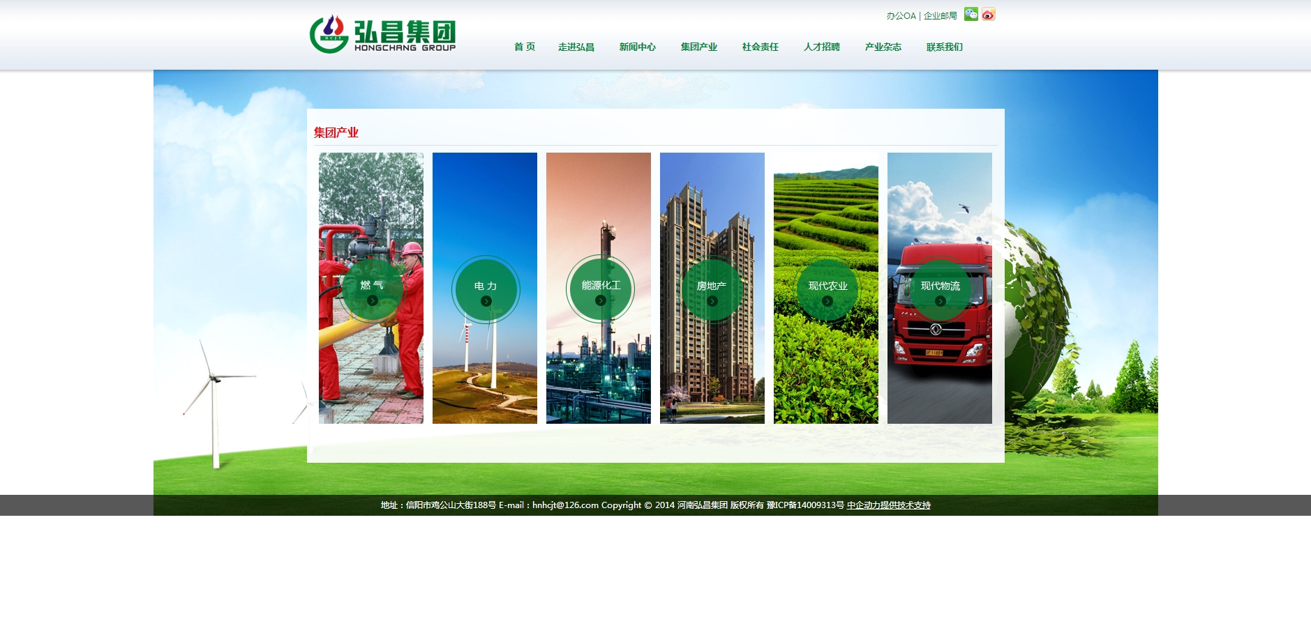 信阳市弘昌燃气管道燃气工程有限责任公司  