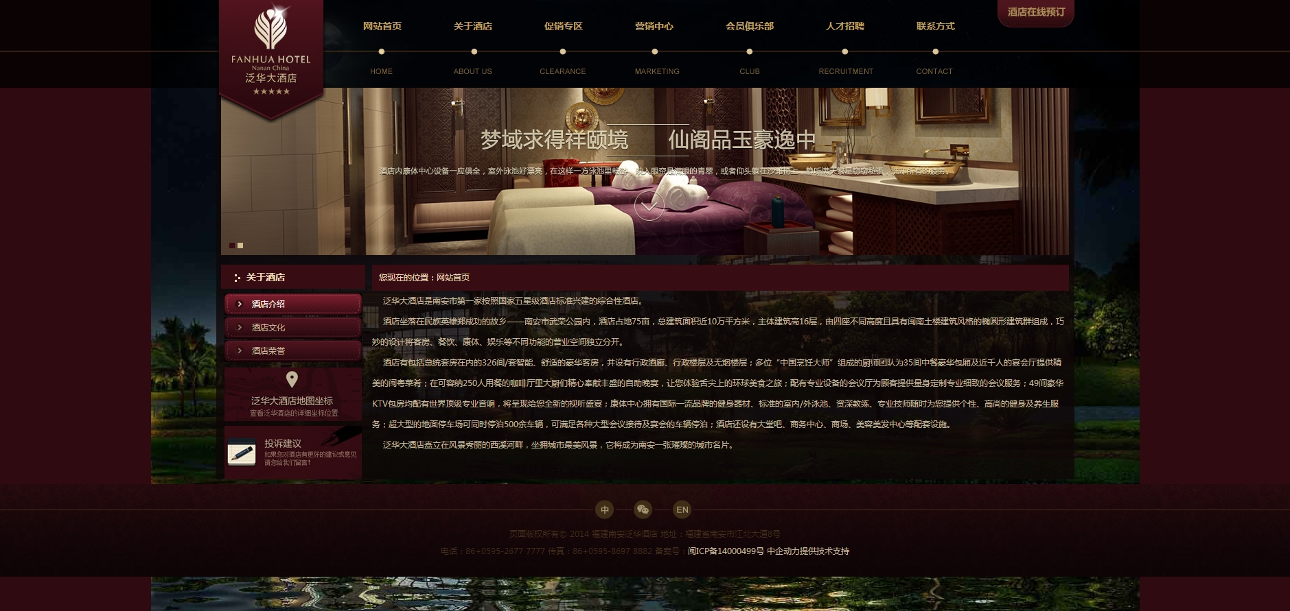 福建南安泛华大酒店有限公司