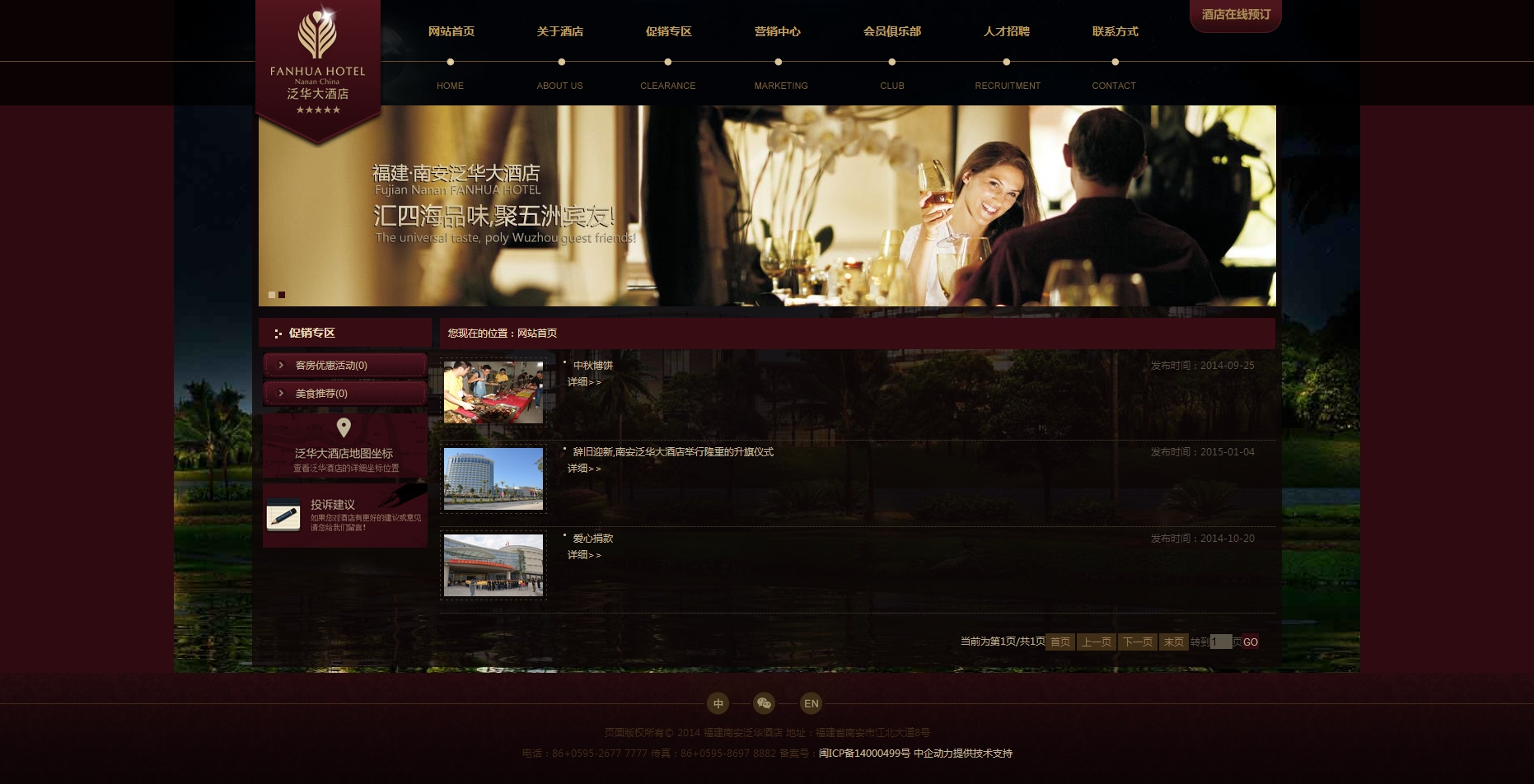 福建南安泛华大酒店有限公司