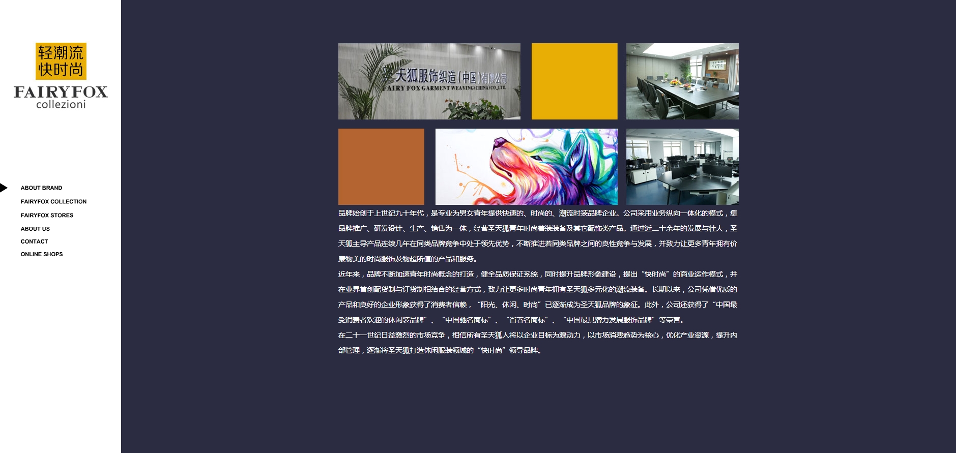 圣天狐服饰织造(中国)有限公司