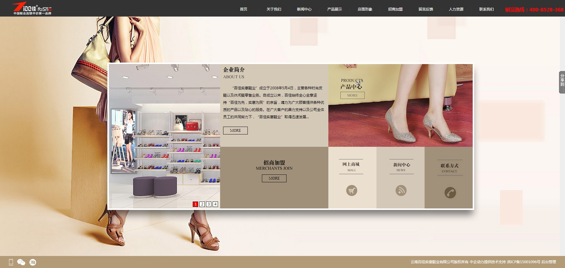 云南百佳实惠鞋业有限公司 