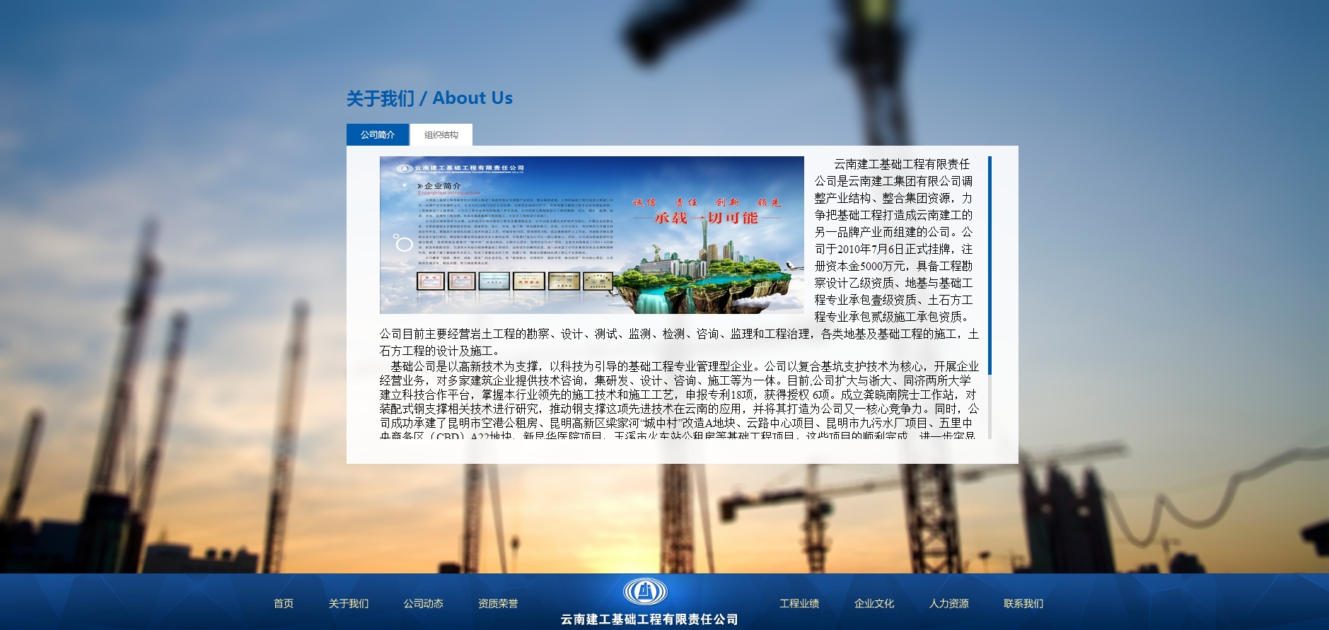  云南建工基础工程有限责任公司  