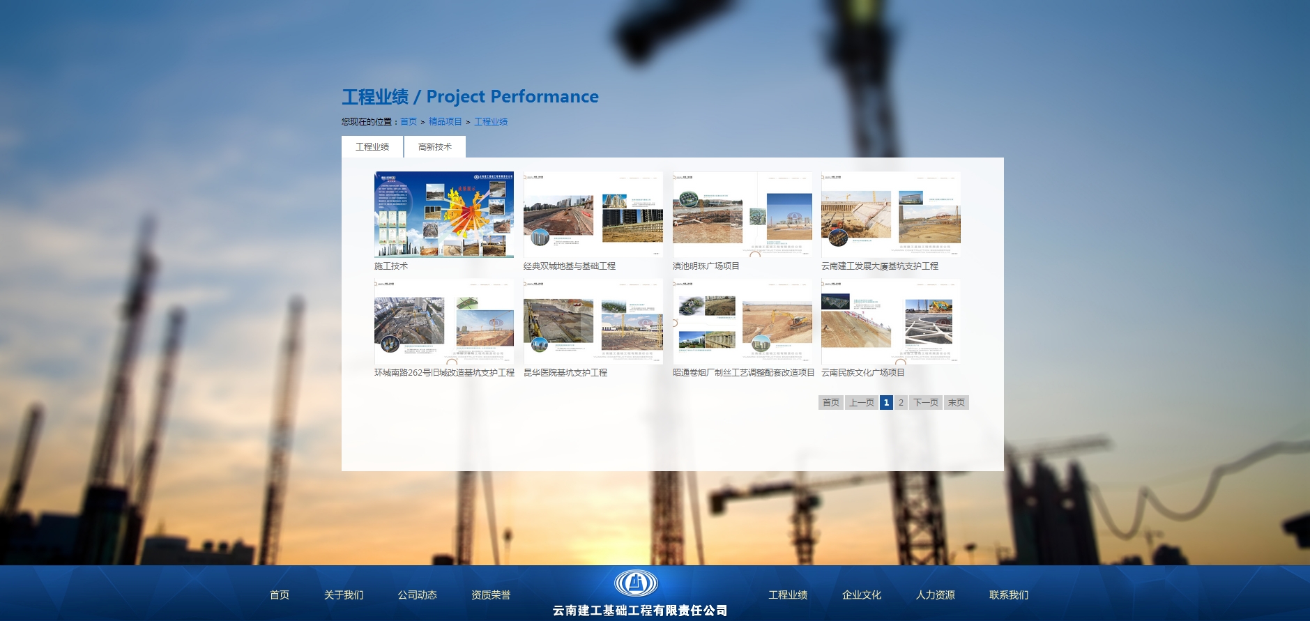  云南建工基础工程有限责任公司  
