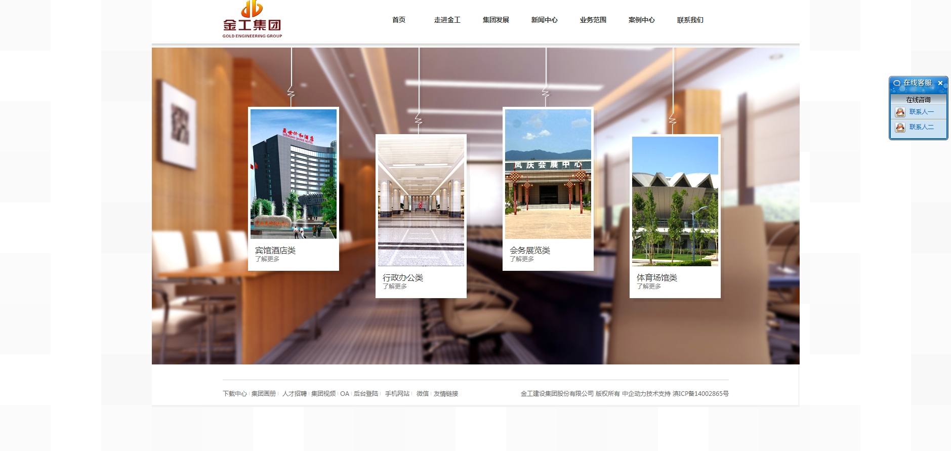 金工建设集团股份有限公司 