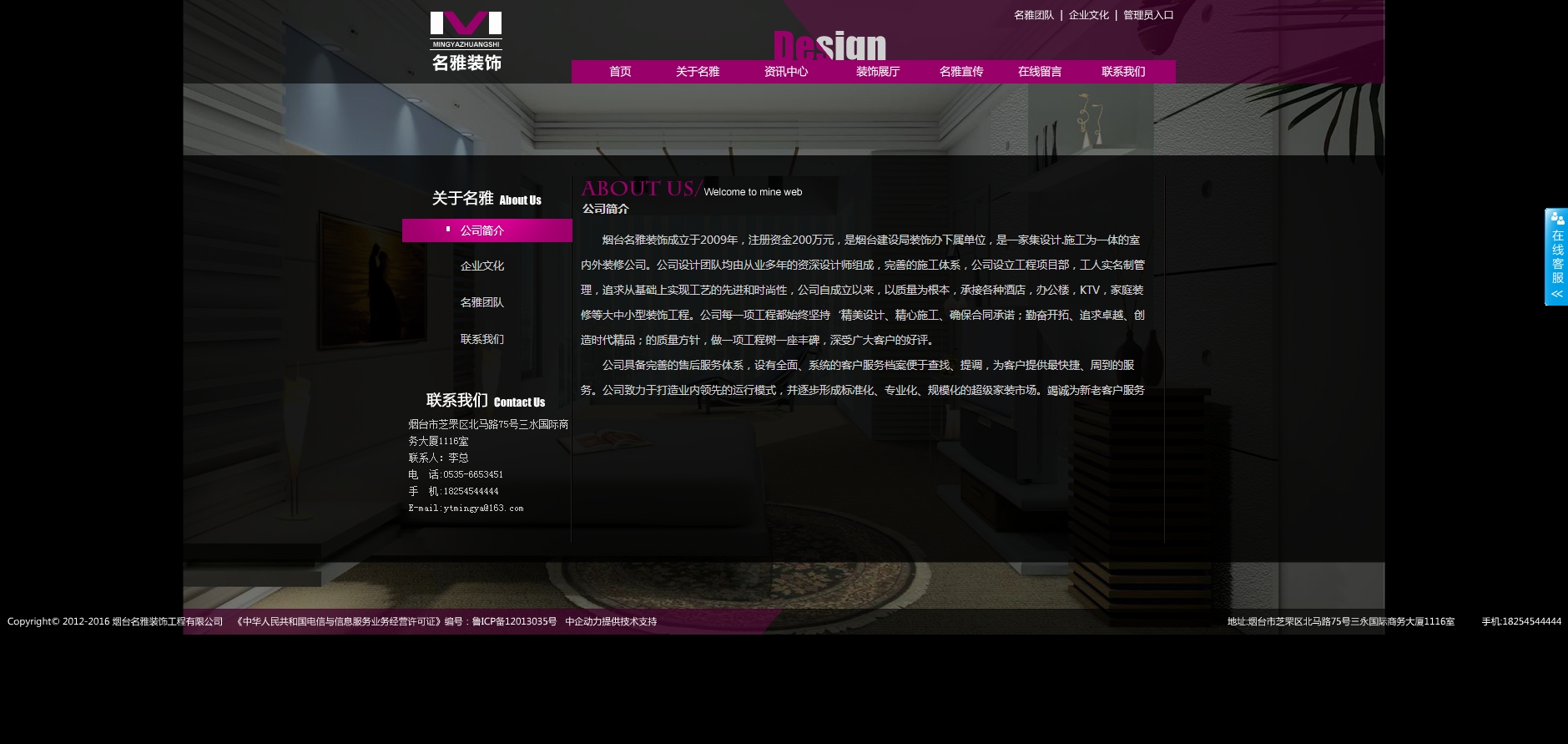 烟台名雅装饰工程有限公司