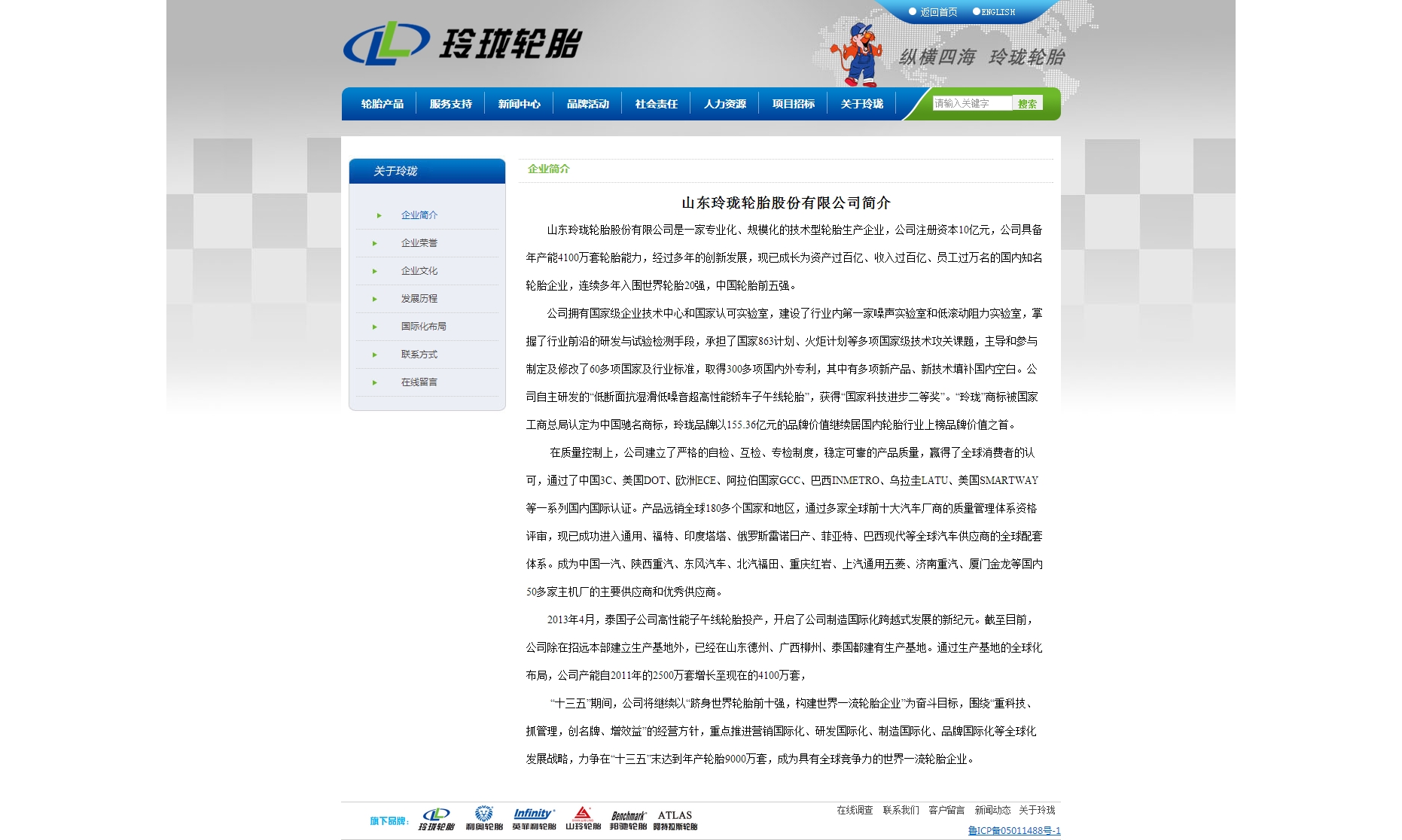 玲珑轮胎