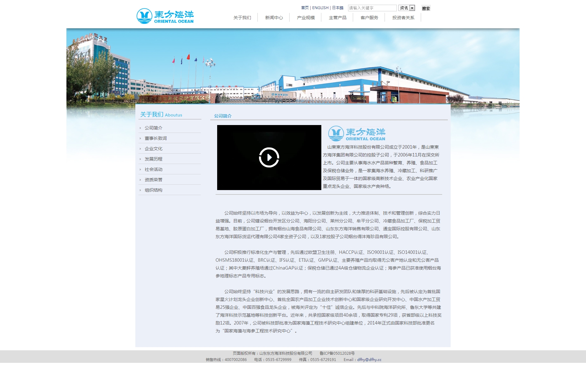 东方海洋