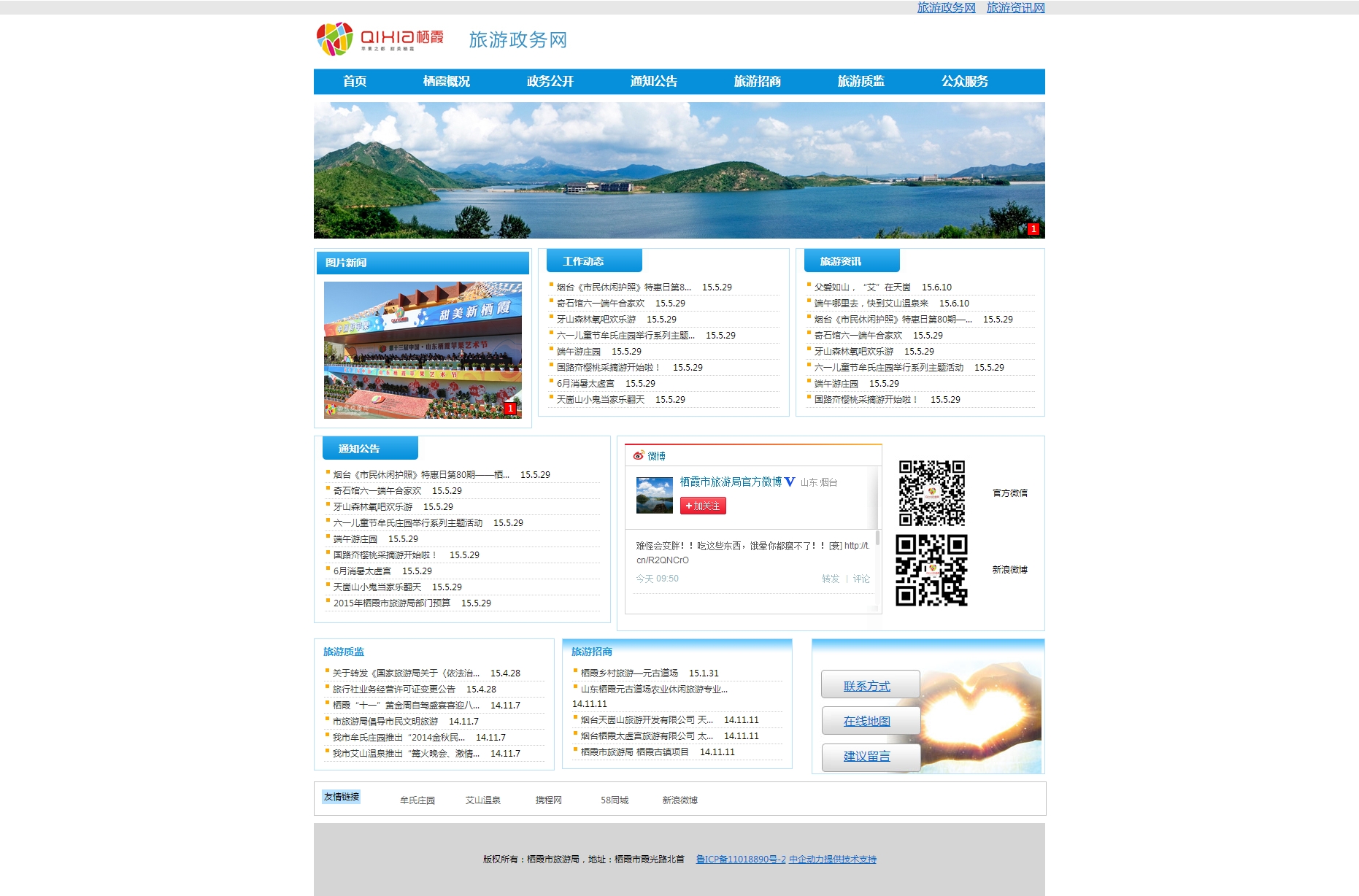 栖霞市旅游局