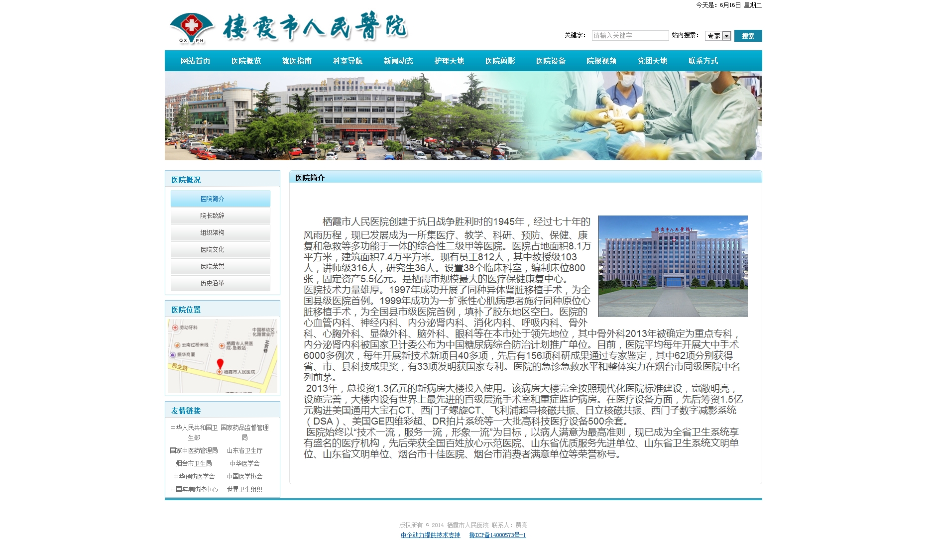 栖霞市人民医院