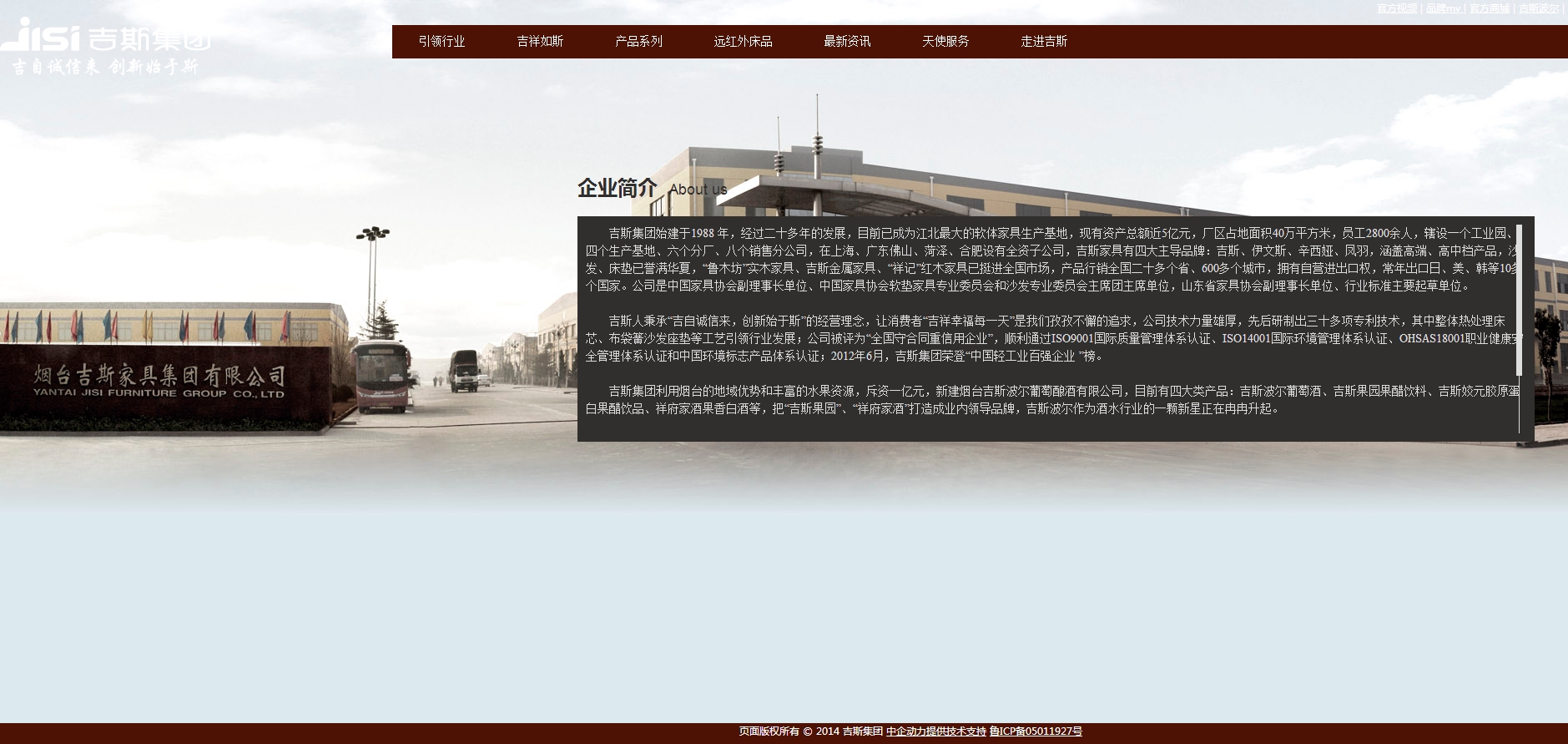 吉斯集团 网站建设