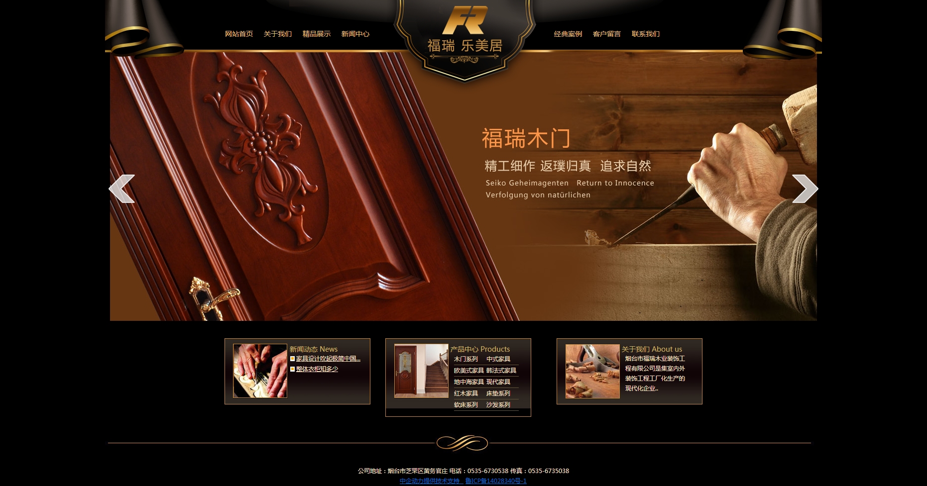 福瑞乐美具