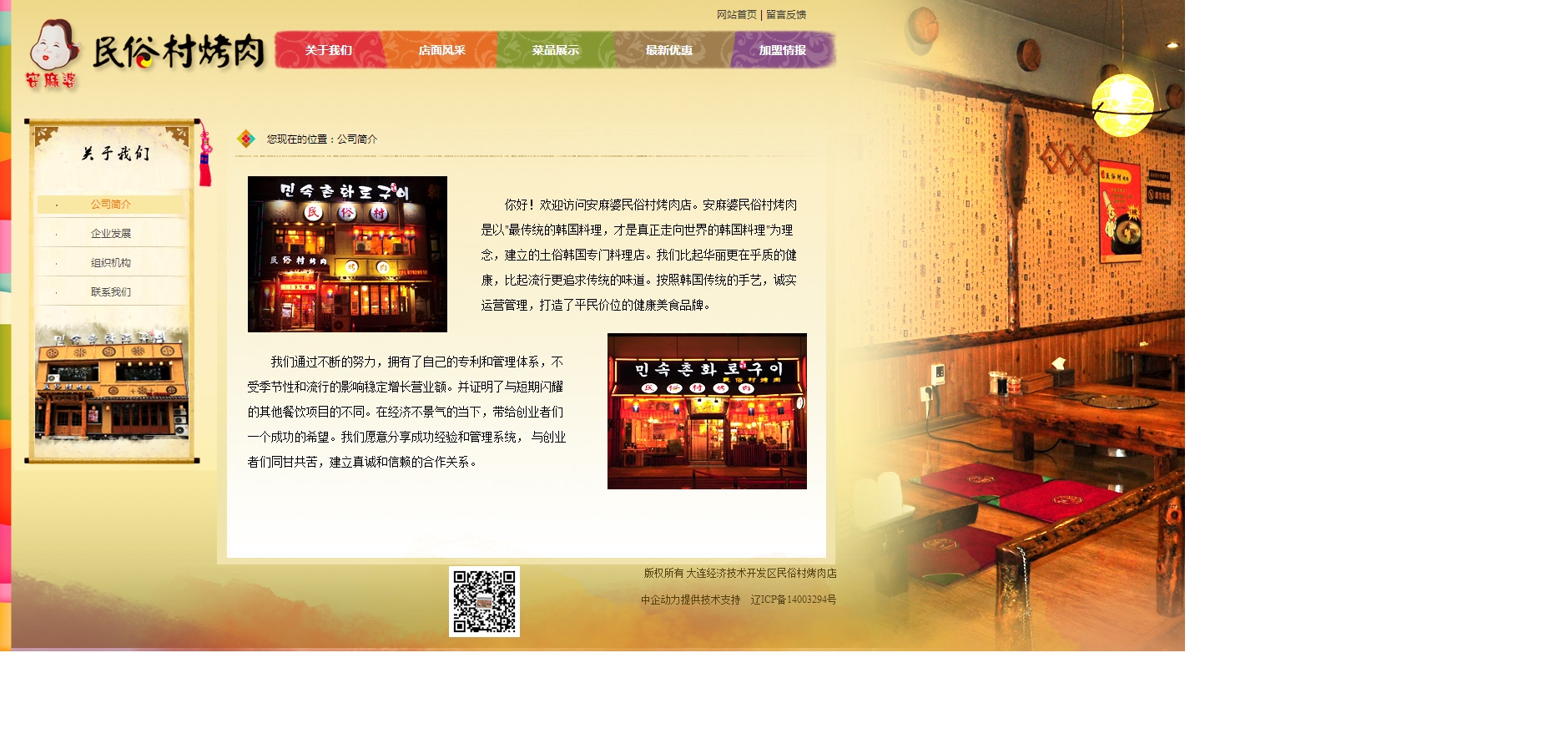 安麻婆民俗村烤肉店