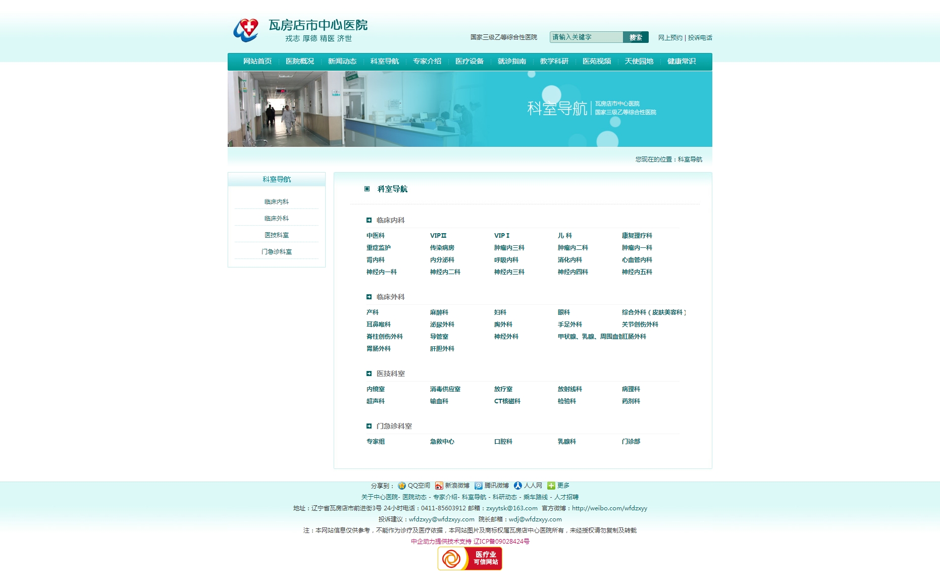 瓦房店市中心医院