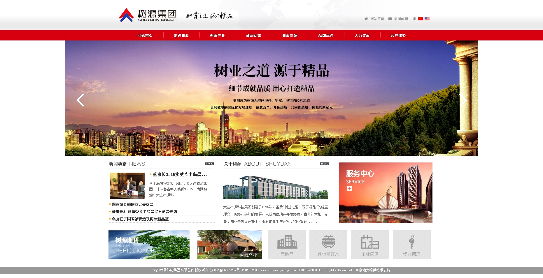大连树源科技集团
