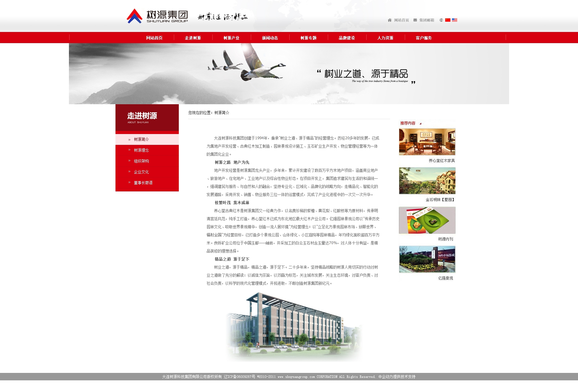大连树源科技集团