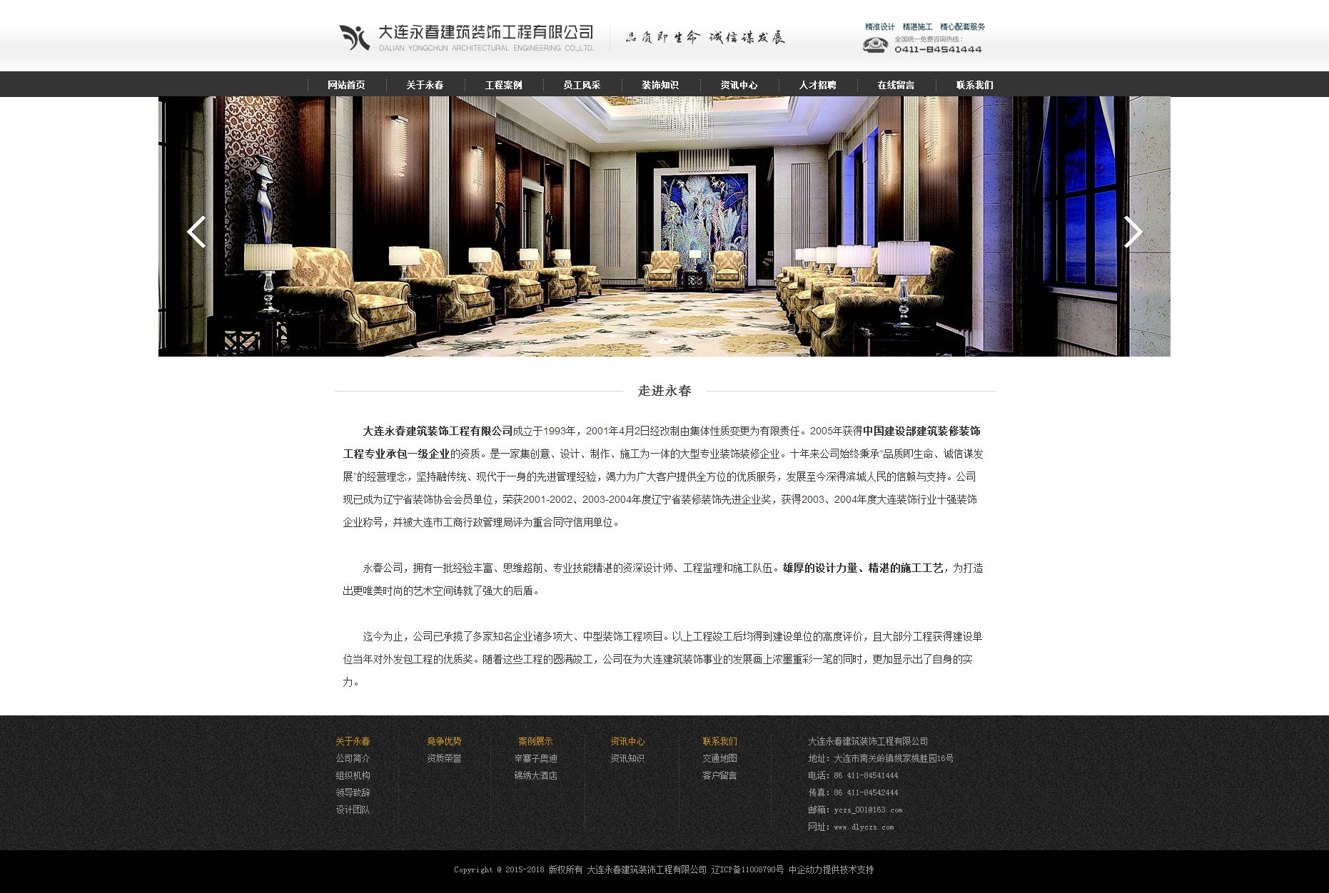 大连永春建筑装饰有限公司
