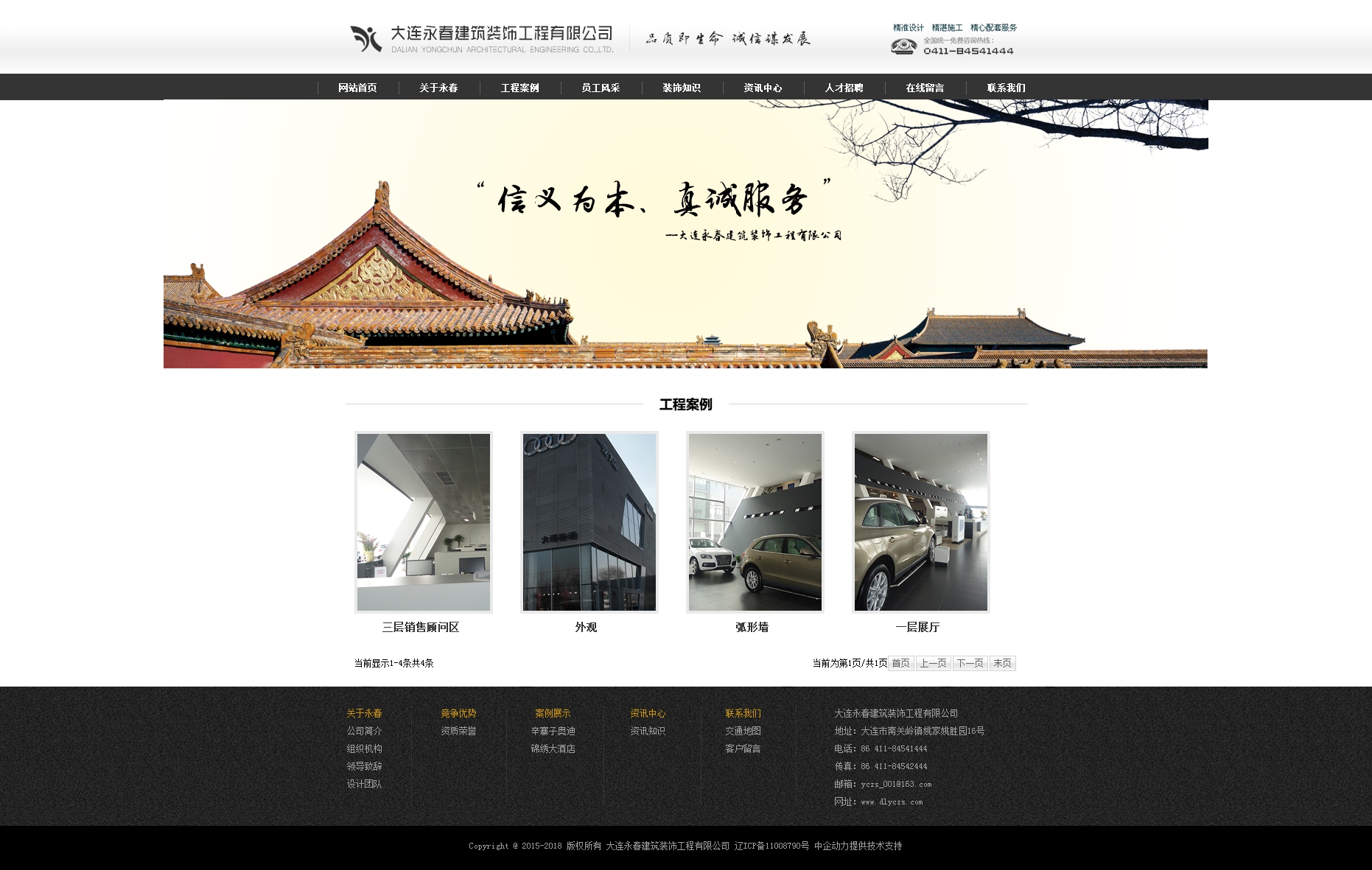 大连永春建筑装饰有限公司