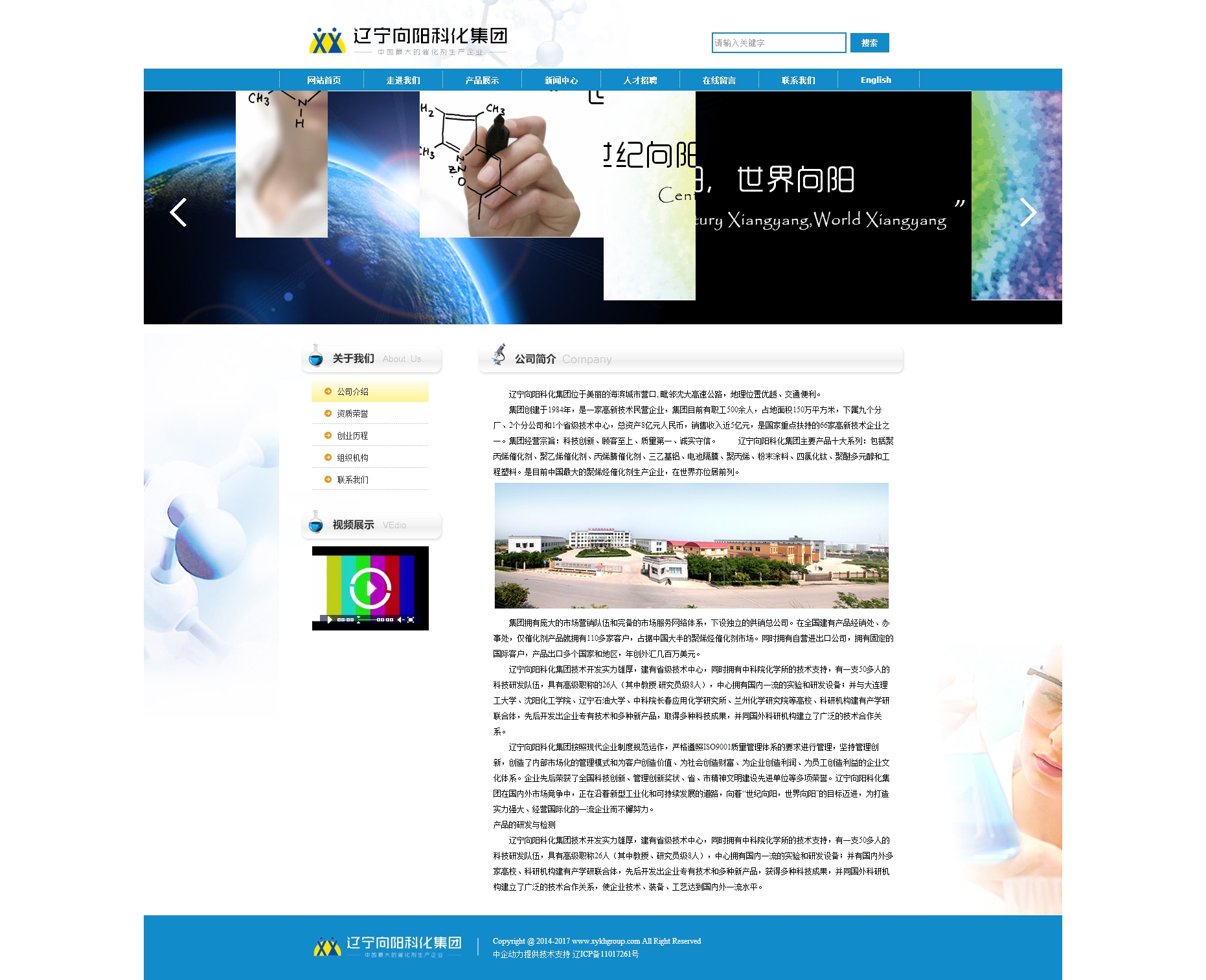 营口市向阳催化剂有限责任公司