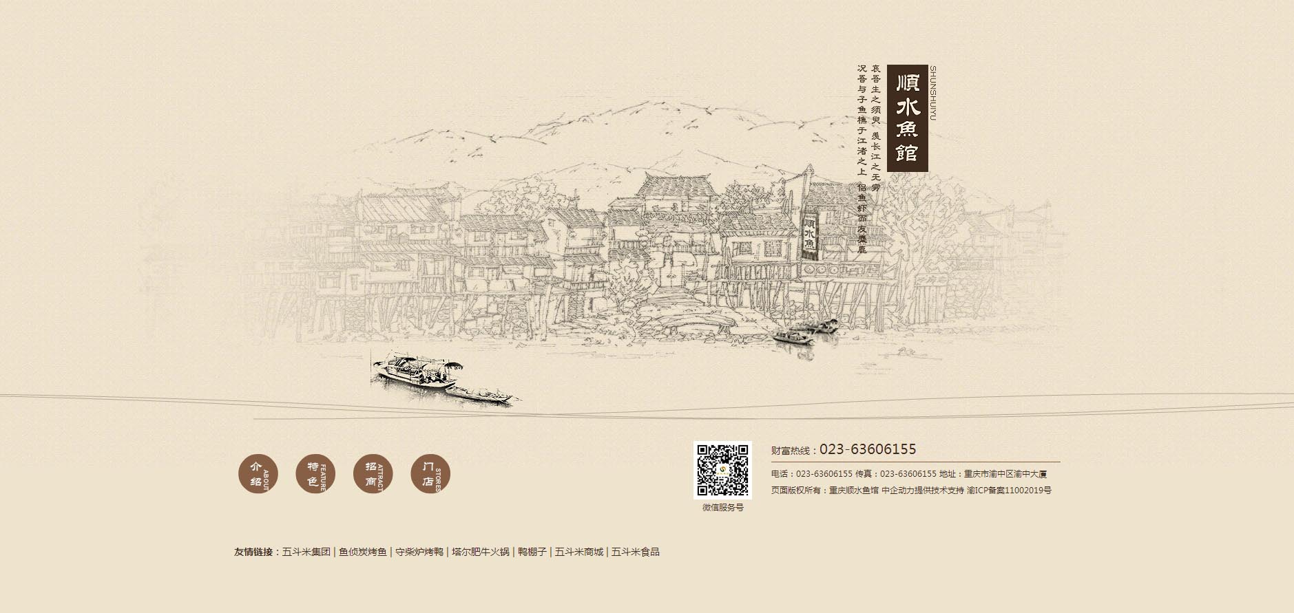 重庆顺水鱼饮食文化有限公司